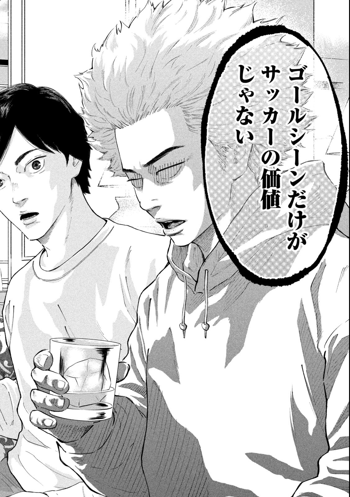 Narikin Football - Chapter 1.2 - Page 19