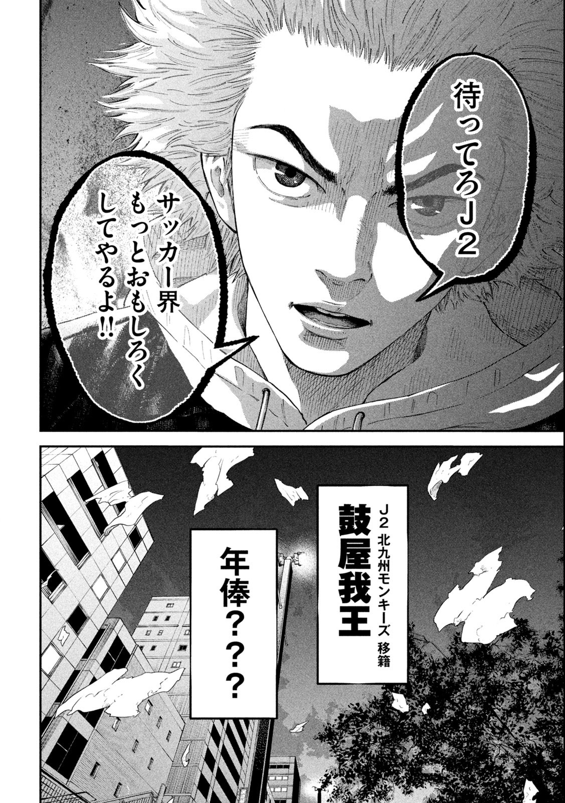 Narikin Football - Chapter 1.2 - Page 27