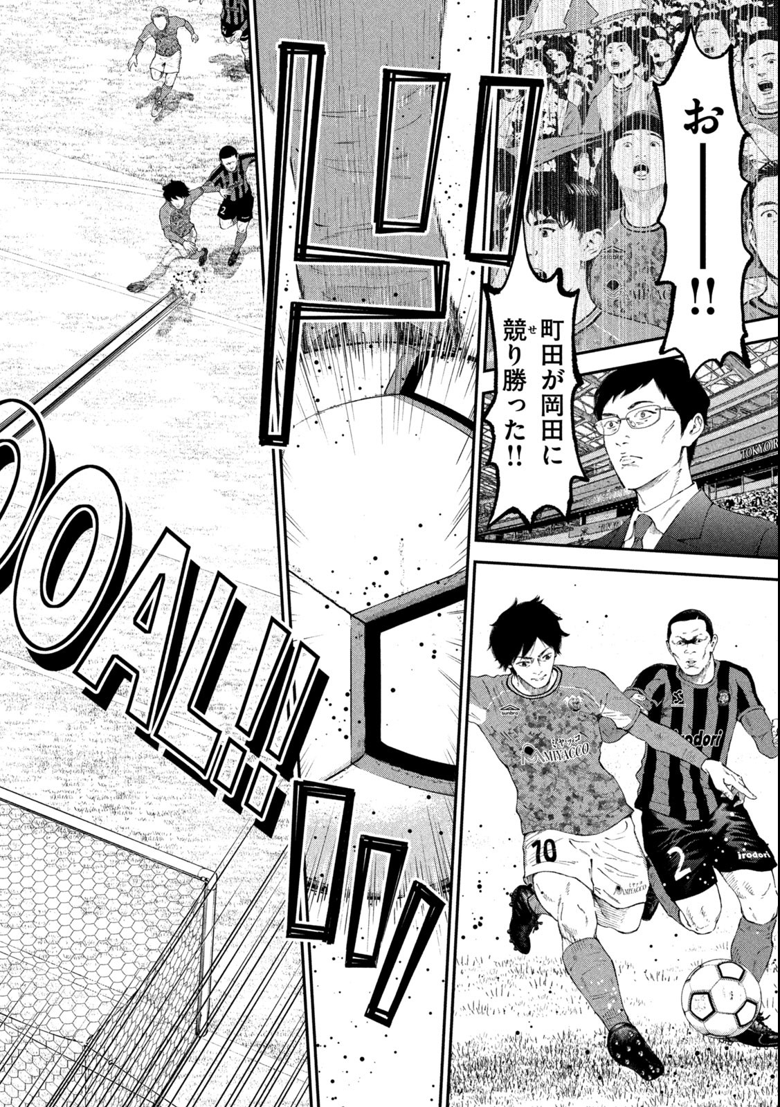 Narikin Football - Chapter 1.2 - Page 3