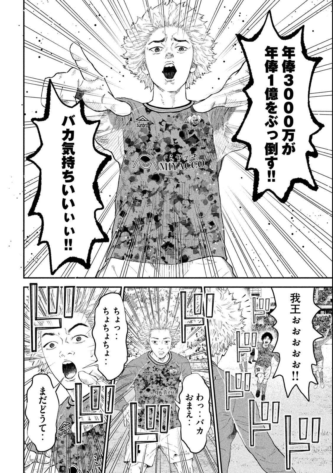 Narikin Football - Chapter 1.2 - Page 5