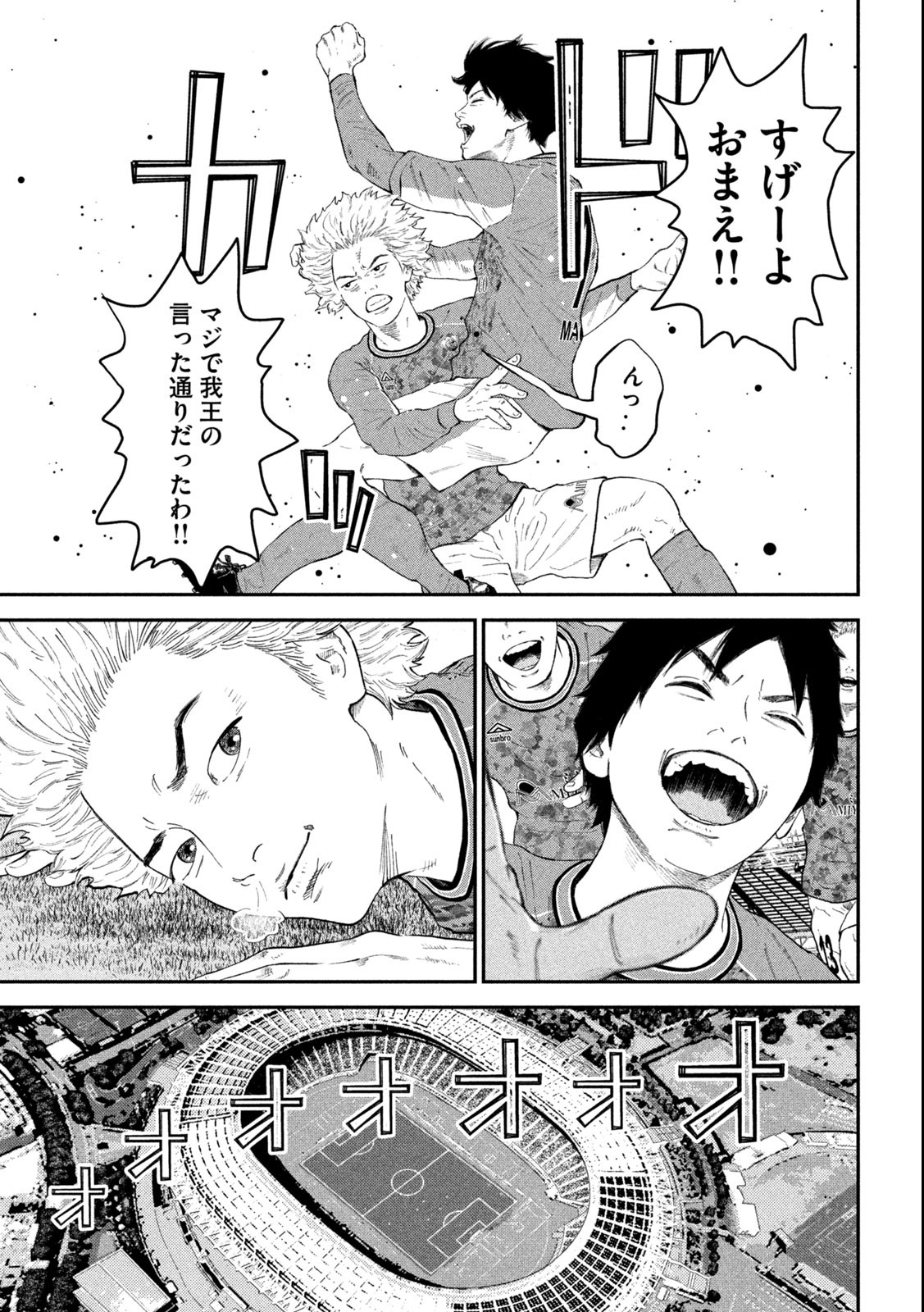 Narikin Football - Chapter 1.2 - Page 6