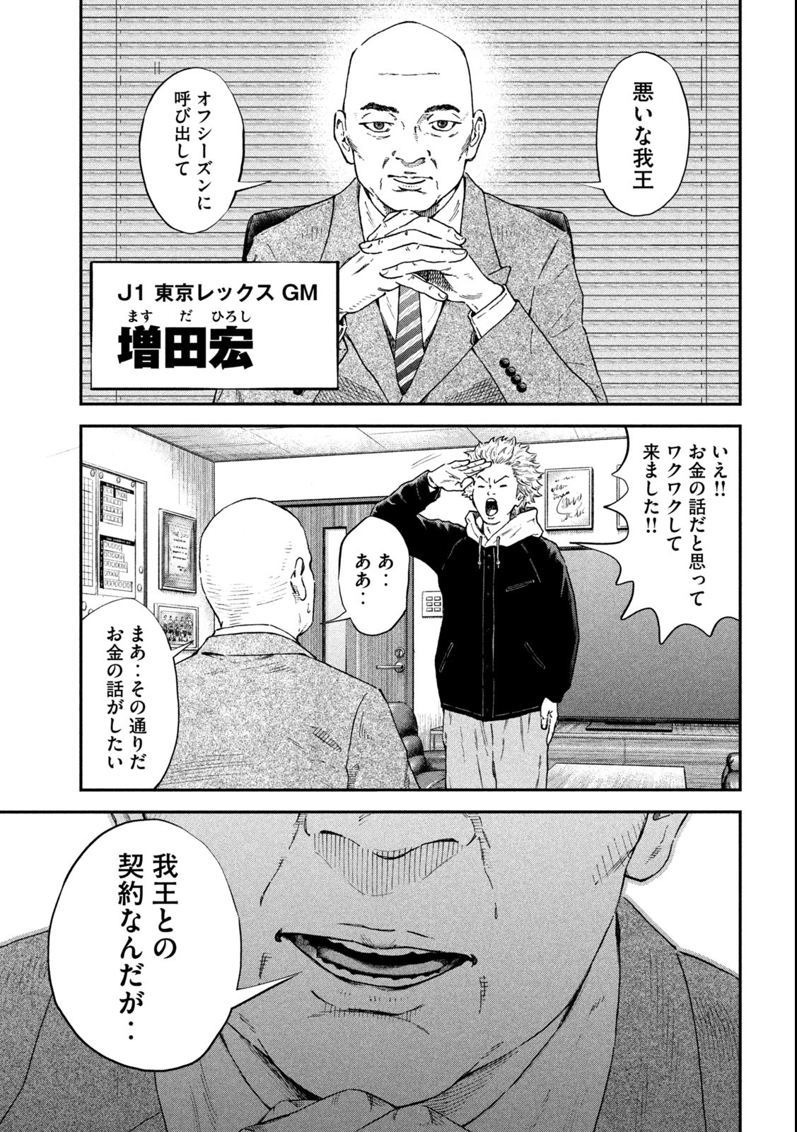 Narikin Football - Chapter 1.2 - Page 8