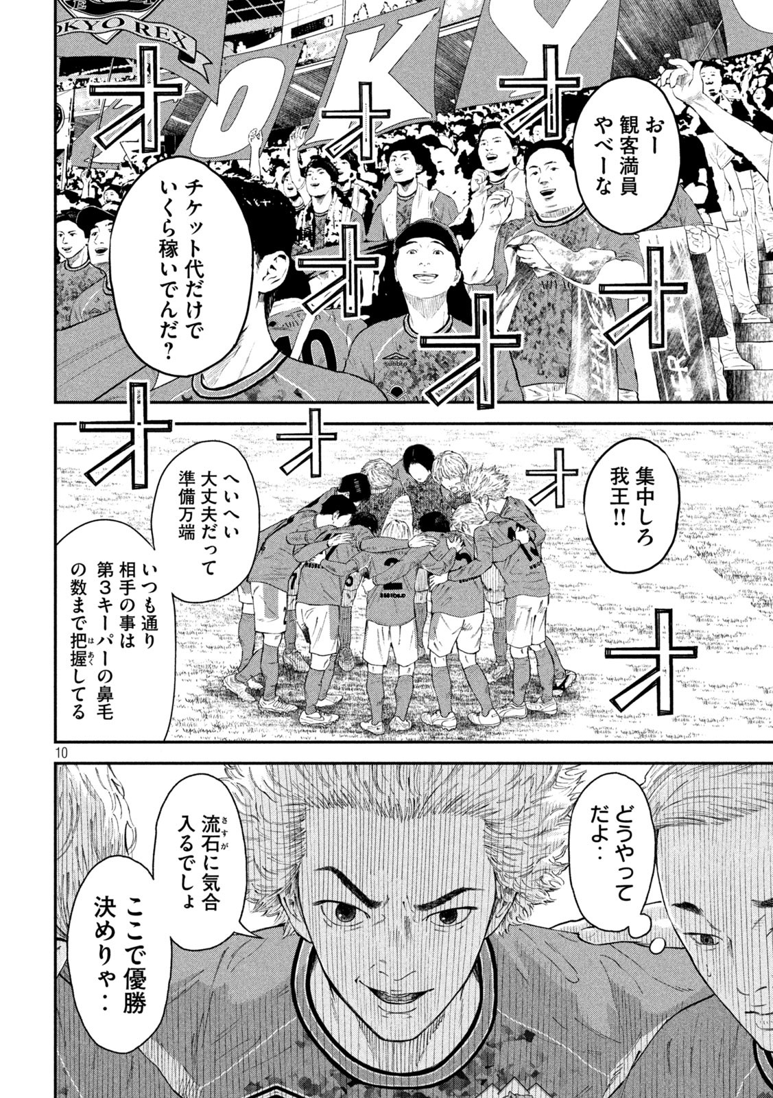 Narikin Football - Chapter 1 - Page 10