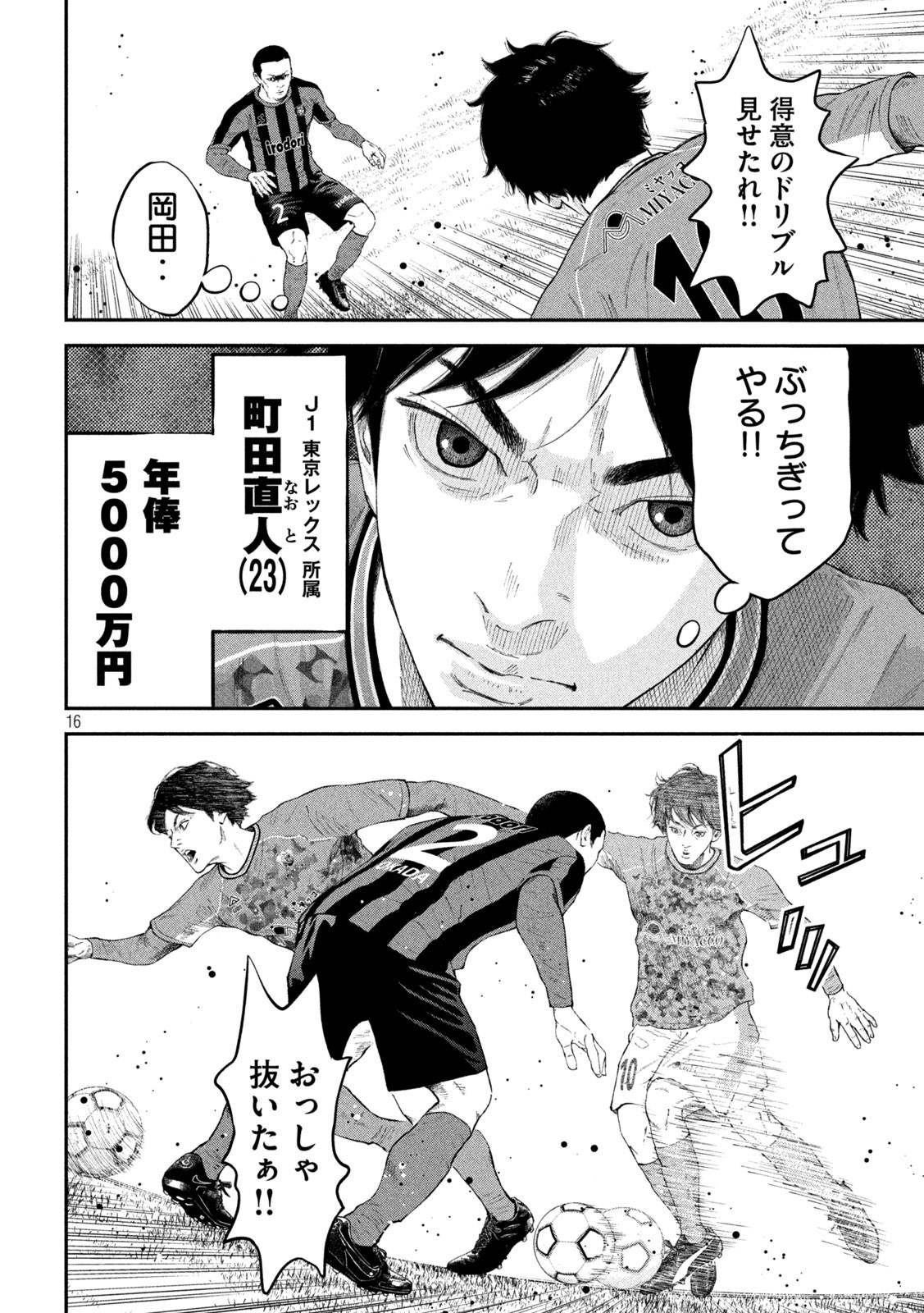 Narikin Football - Chapter 1 - Page 16