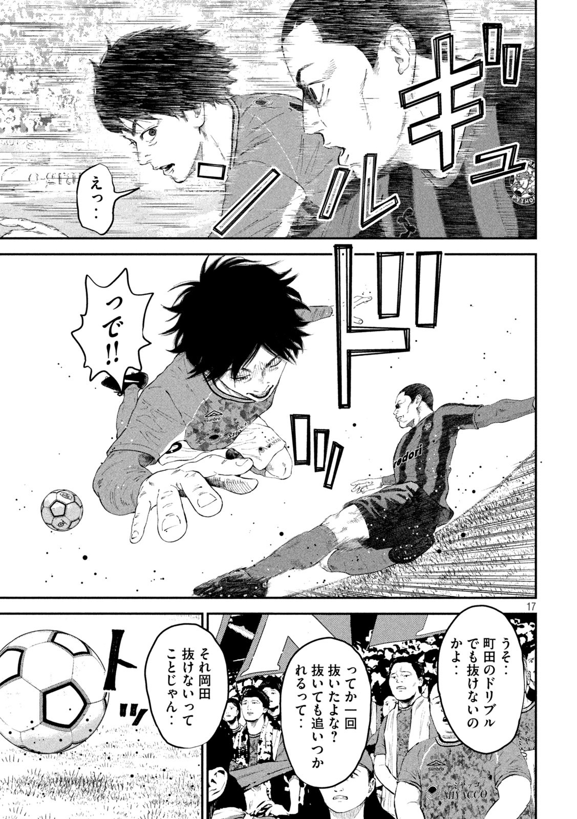 Narikin Football - Chapter 1 - Page 17