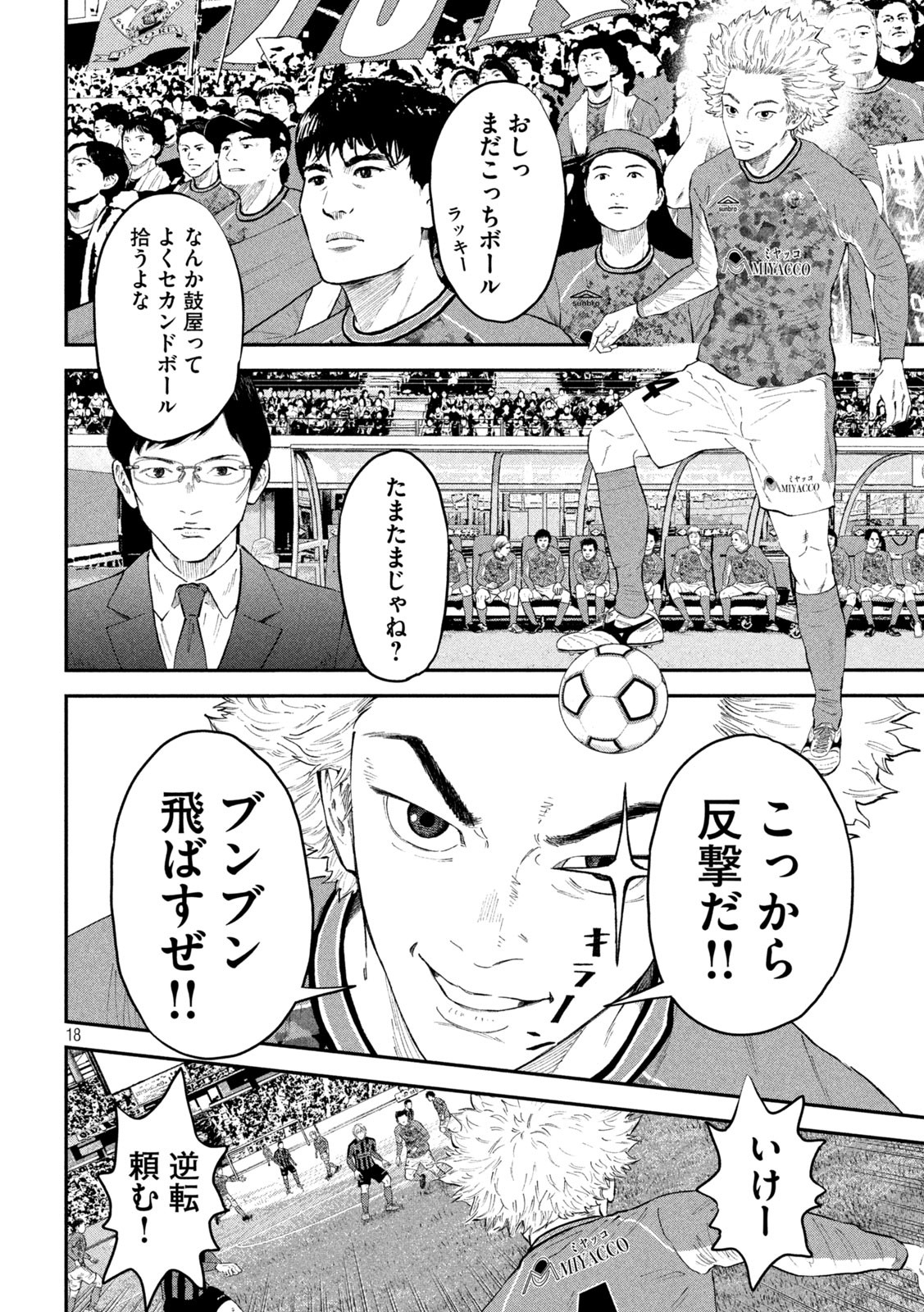 Narikin Football - Chapter 1 - Page 18