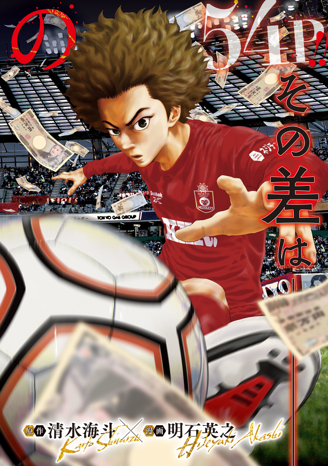 Narikin Football - Chapter 1 - Page 2