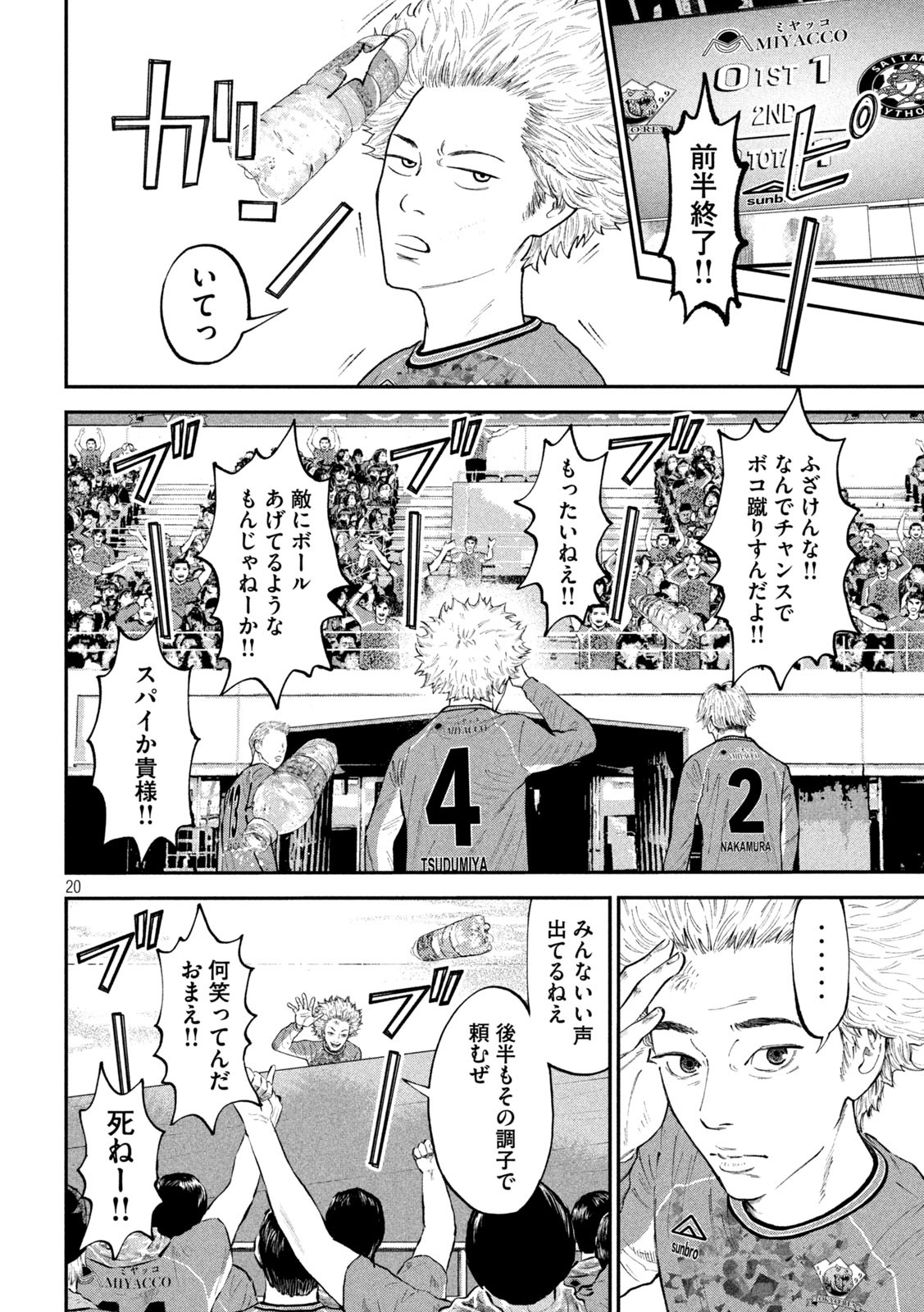 Narikin Football - Chapter 1 - Page 20