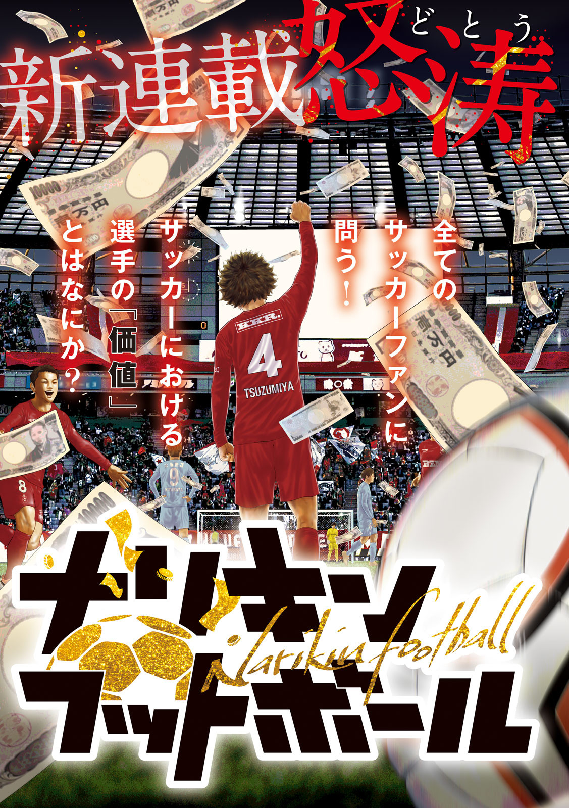 Narikin Football - Chapter 1 - Page 3