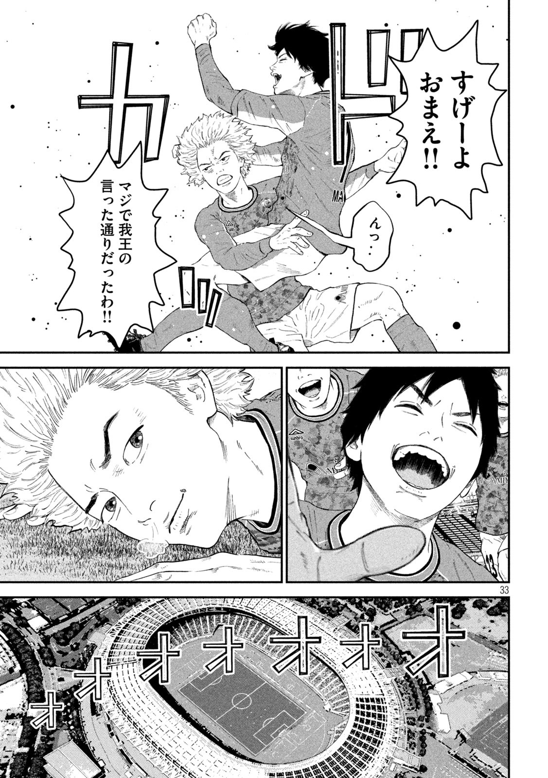 Narikin Football - Chapter 1 - Page 33