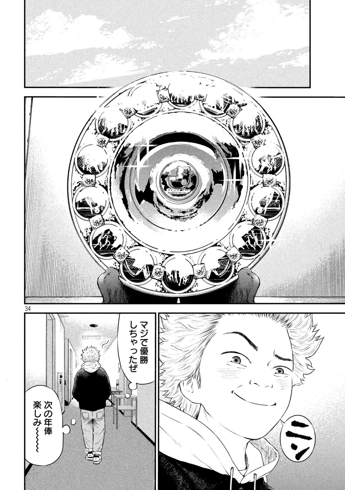 Narikin Football - Chapter 1 - Page 34