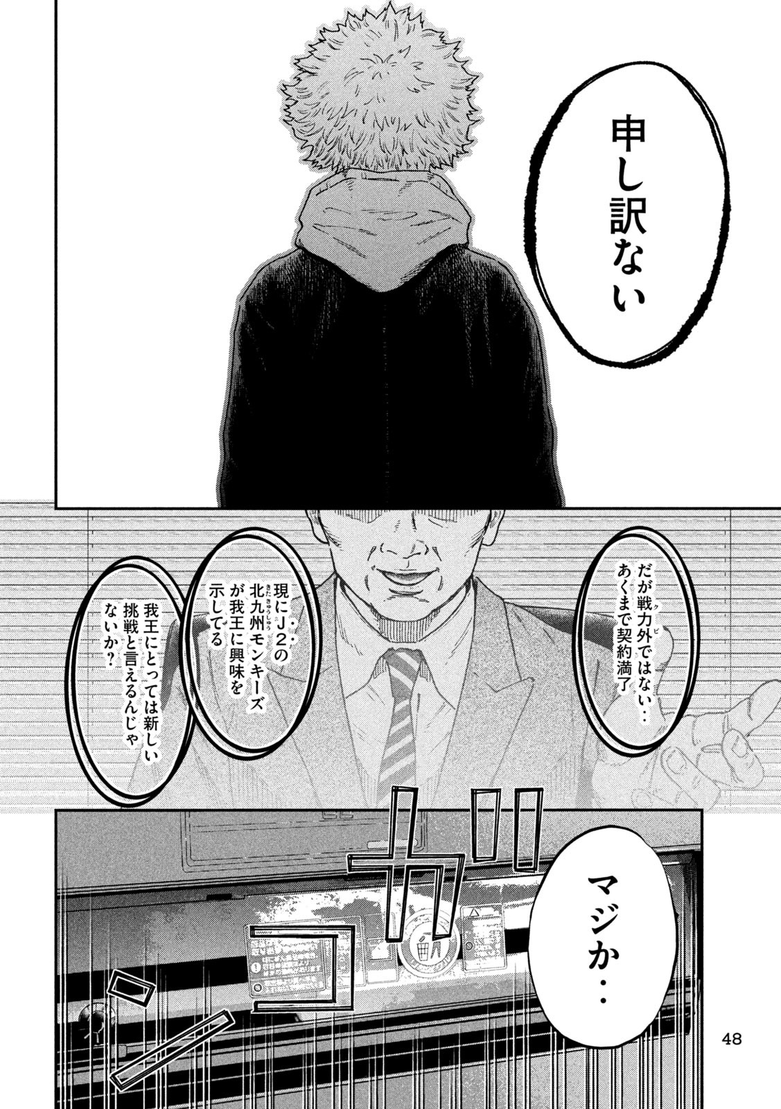 Narikin Football - Chapter 1 - Page 38