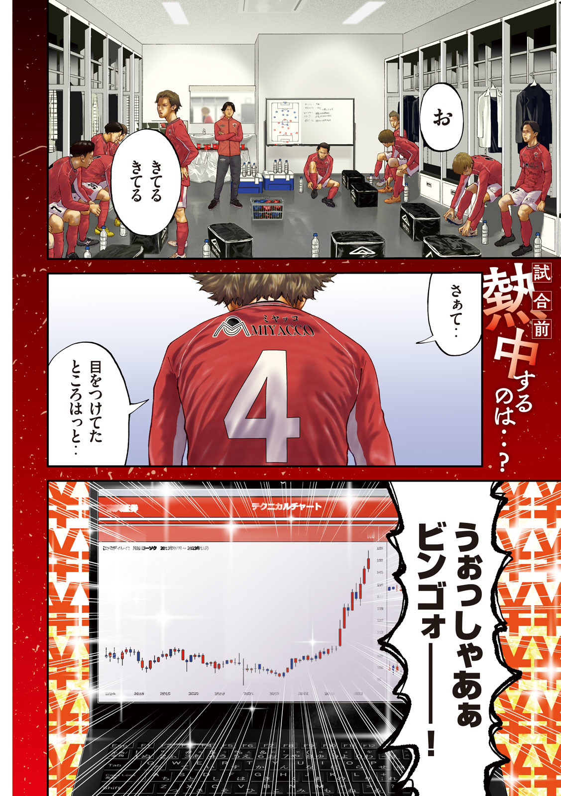 Narikin Football - Chapter 1 - Page 4