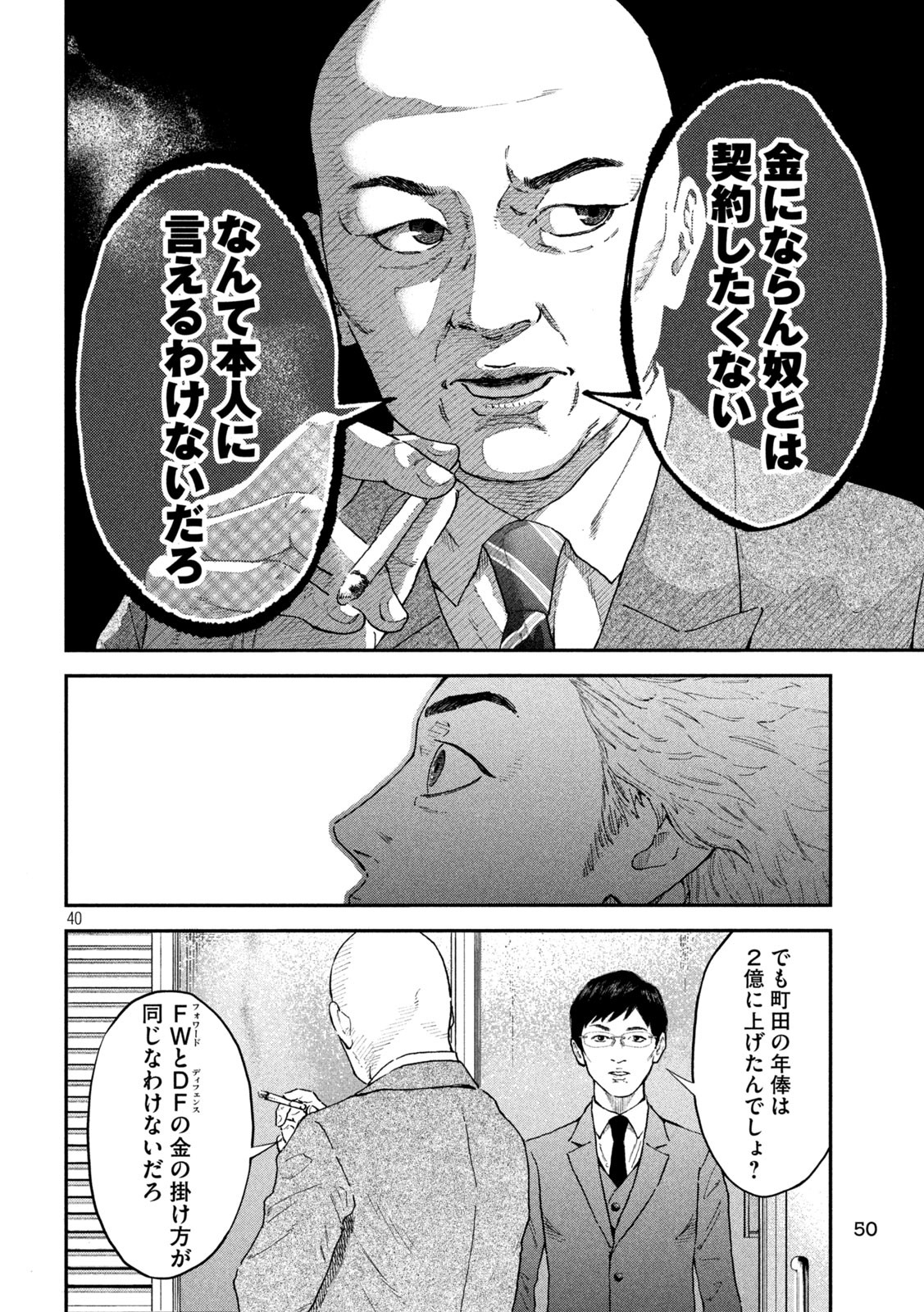 Narikin Football - Chapter 1 - Page 40