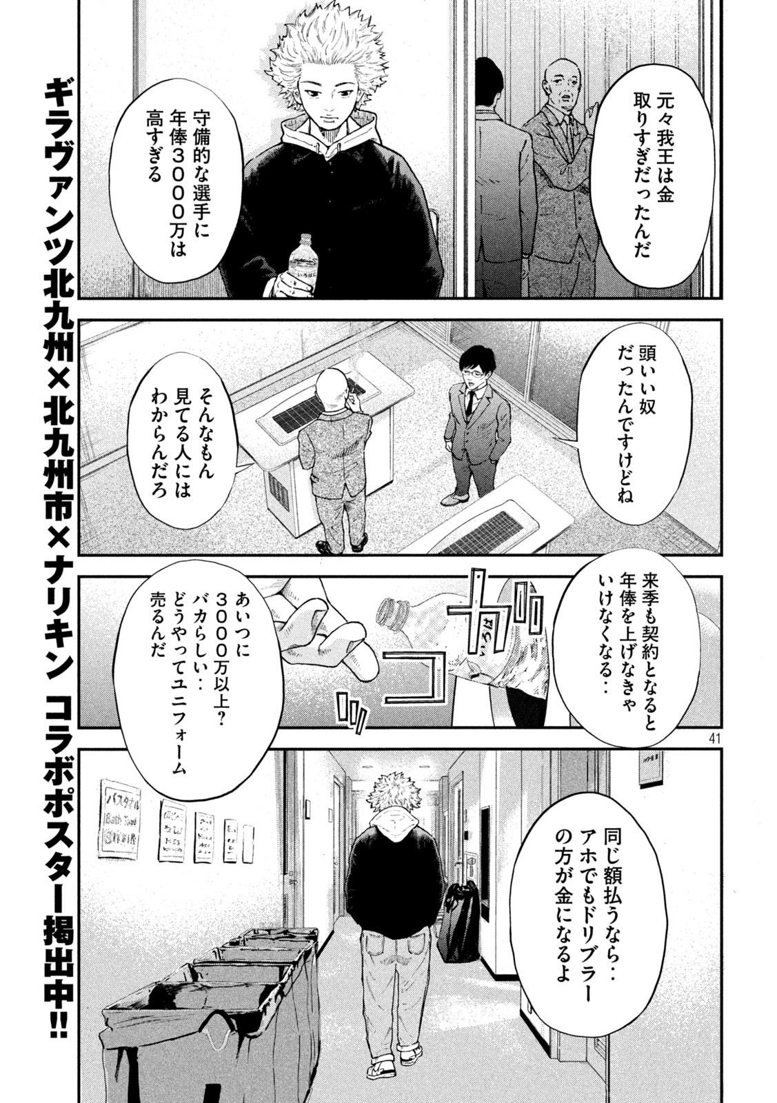 Narikin Football - Chapter 1 - Page 41