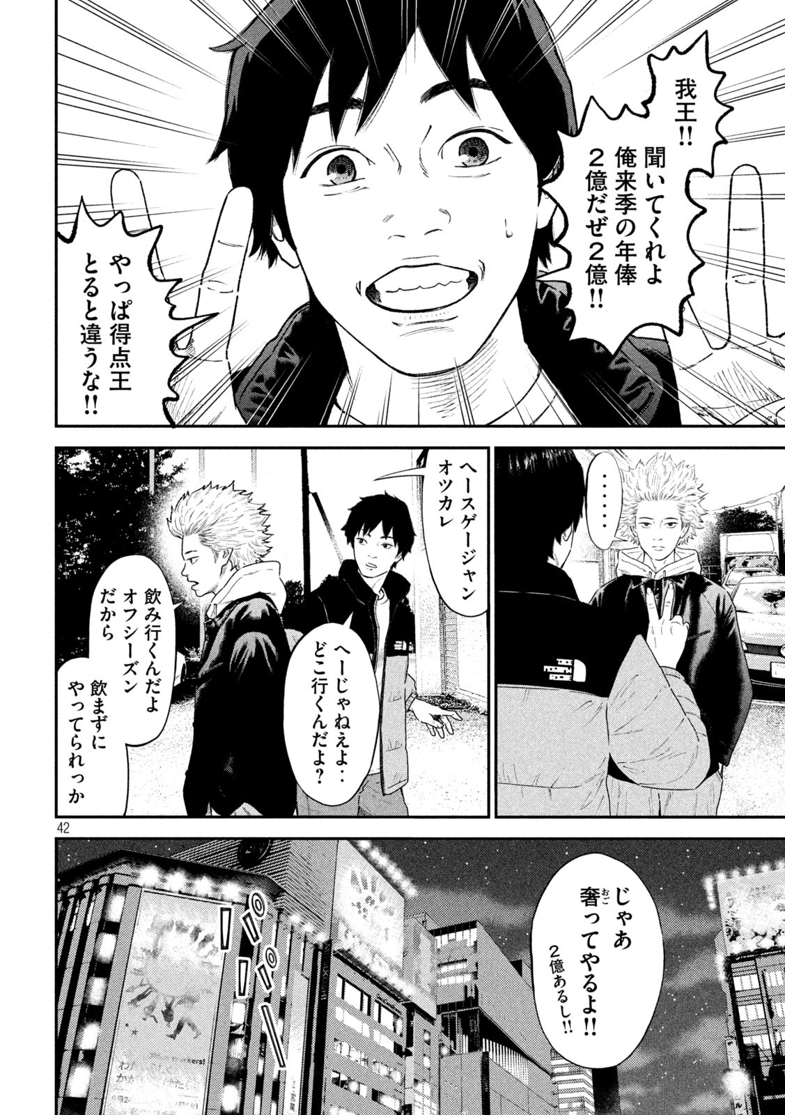 Narikin Football - Chapter 1 - Page 42