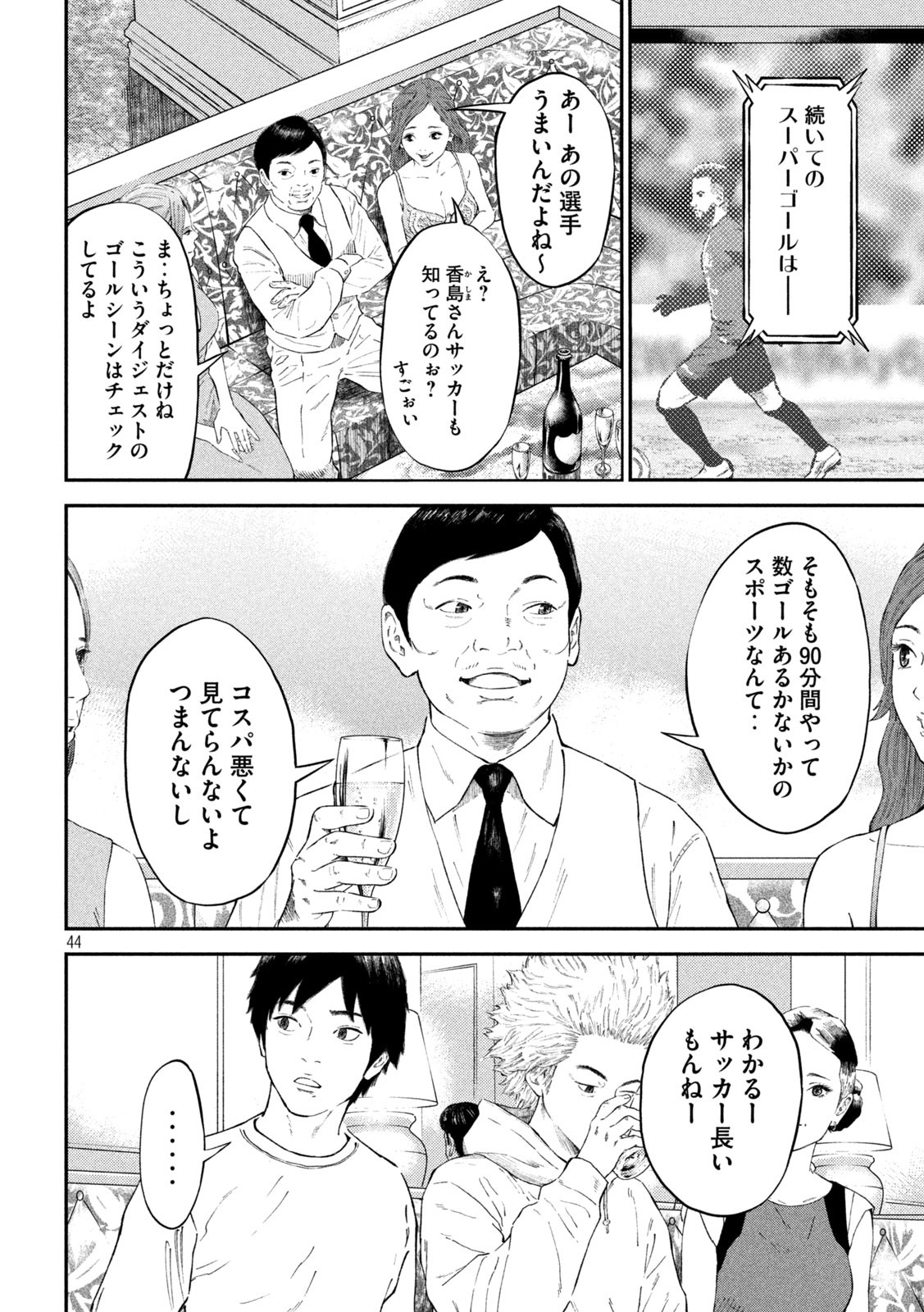 Narikin Football - Chapter 1 - Page 44