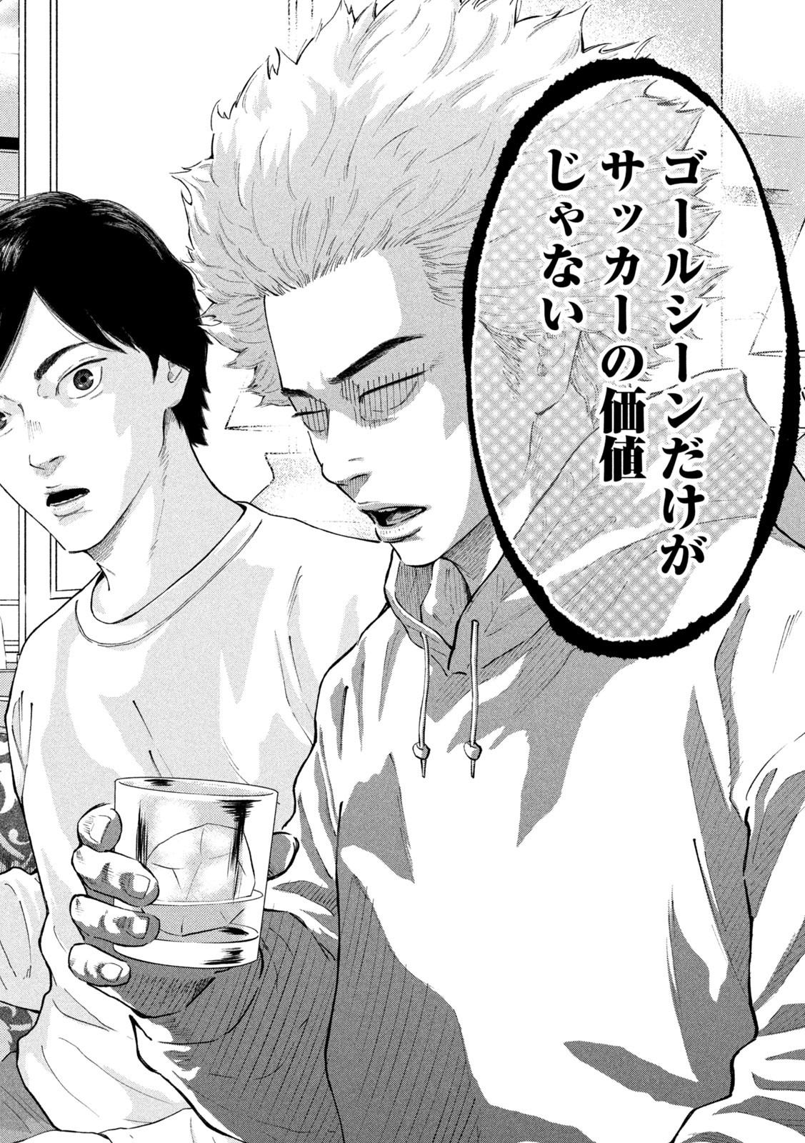 Narikin Football - Chapter 1 - Page 46