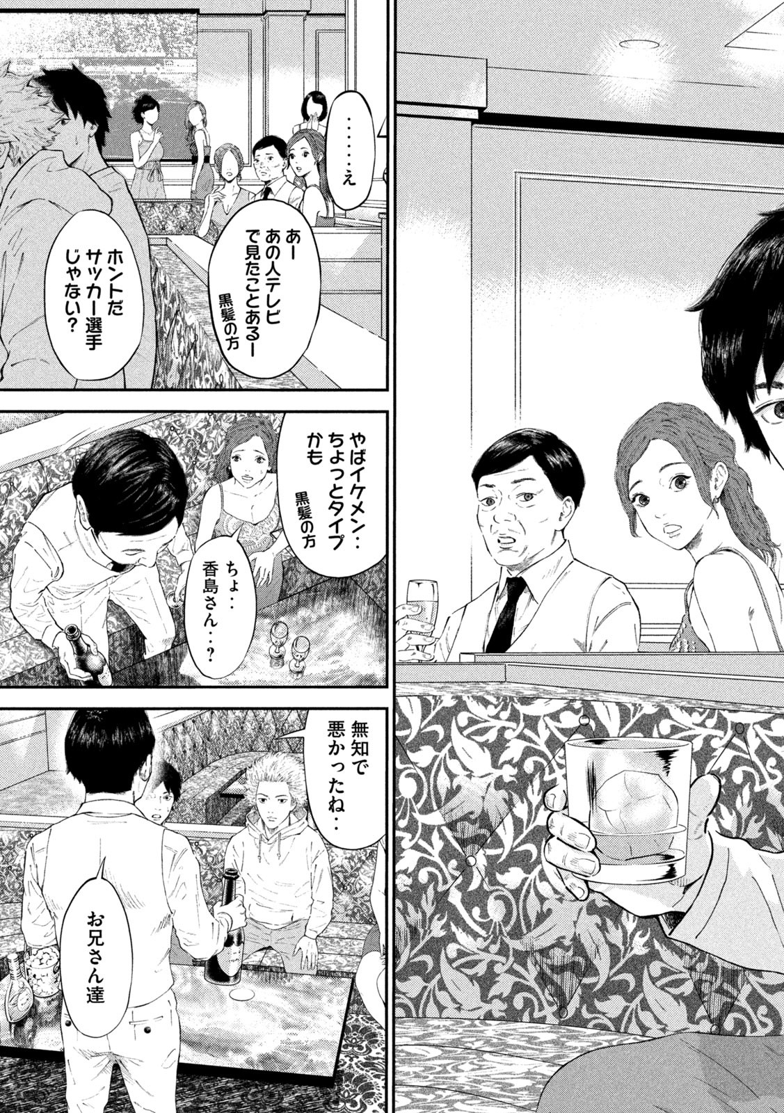 Narikin Football - Chapter 1 - Page 47