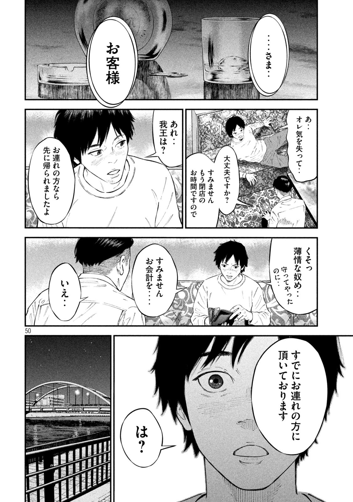 Narikin Football - Chapter 1 - Page 50