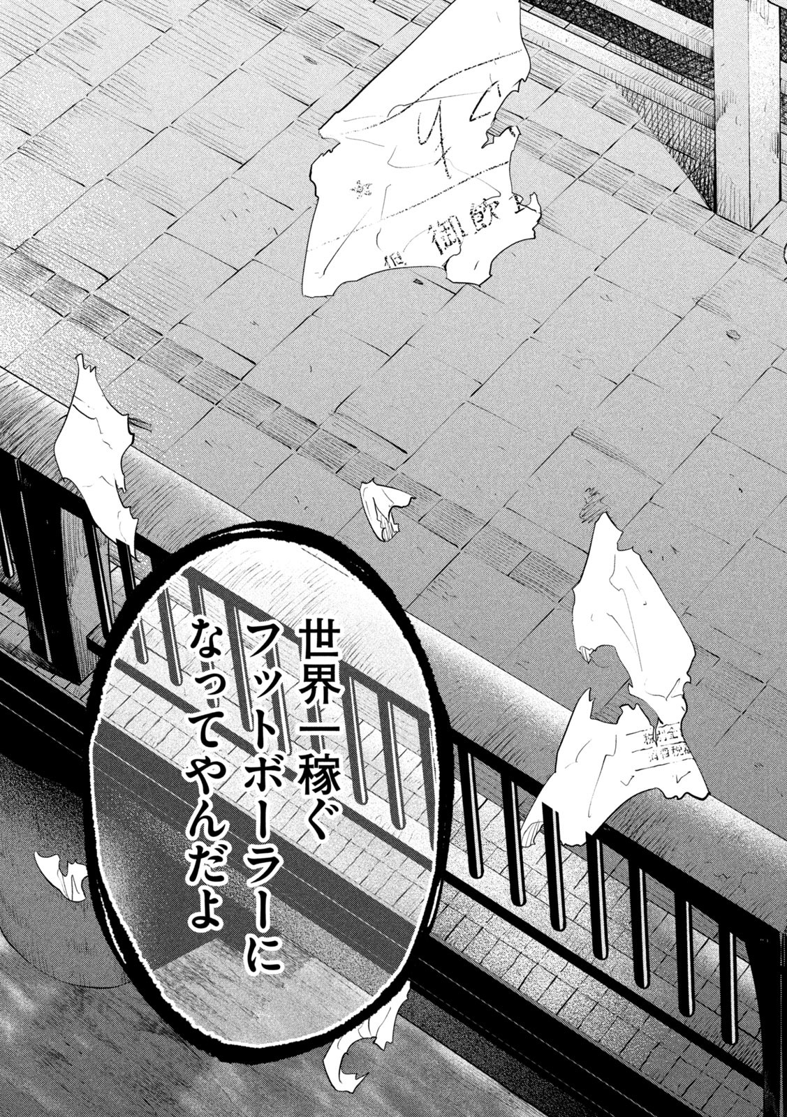 Narikin Football - Chapter 1 - Page 53