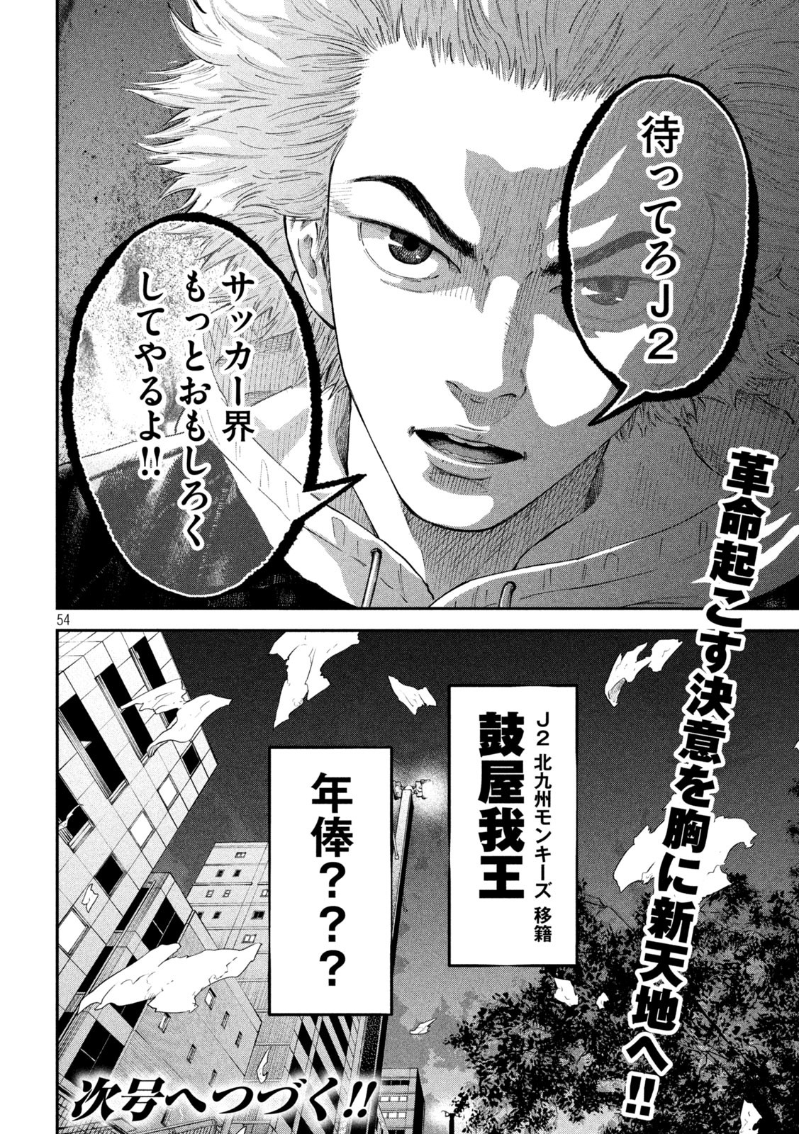 Narikin Football - Chapter 1 - Page 54