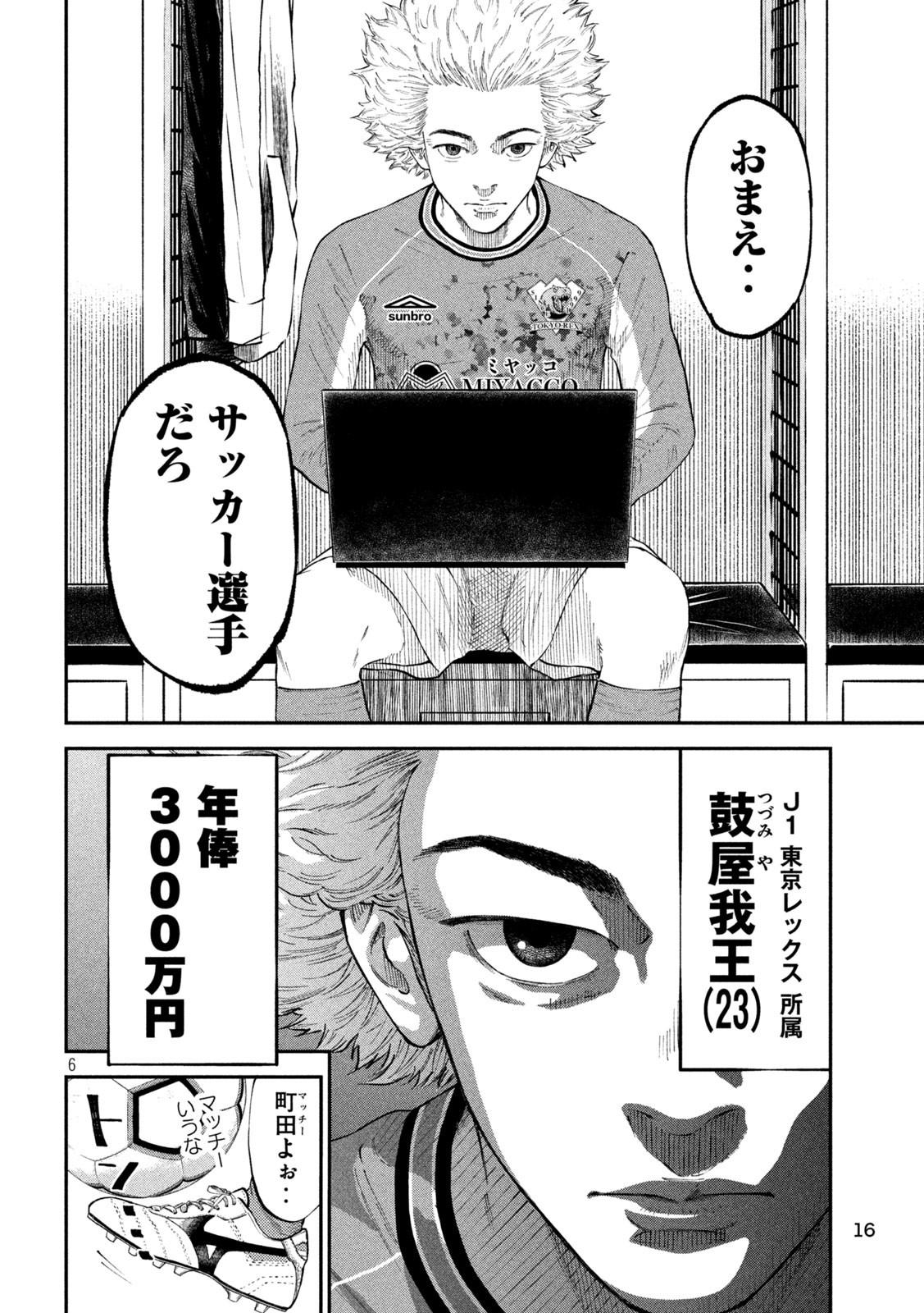 Narikin Football - Chapter 1 - Page 6