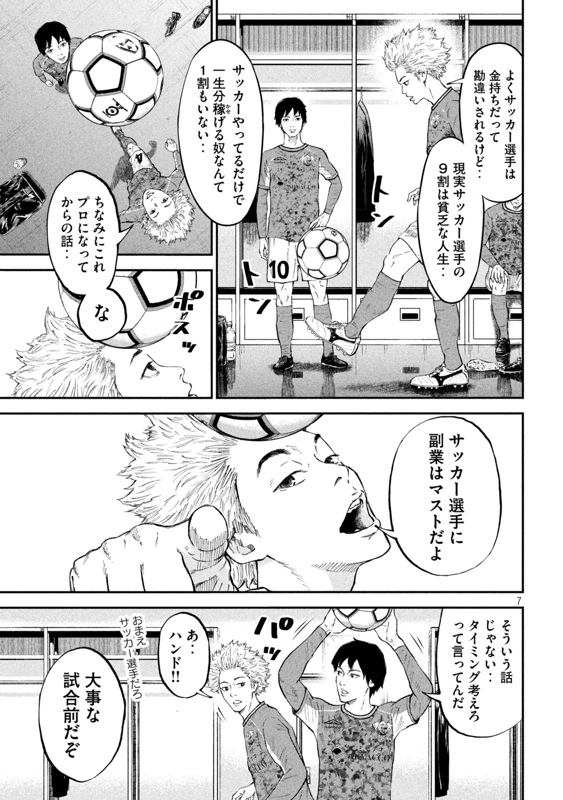 Narikin Football - Chapter 1 - Page 7