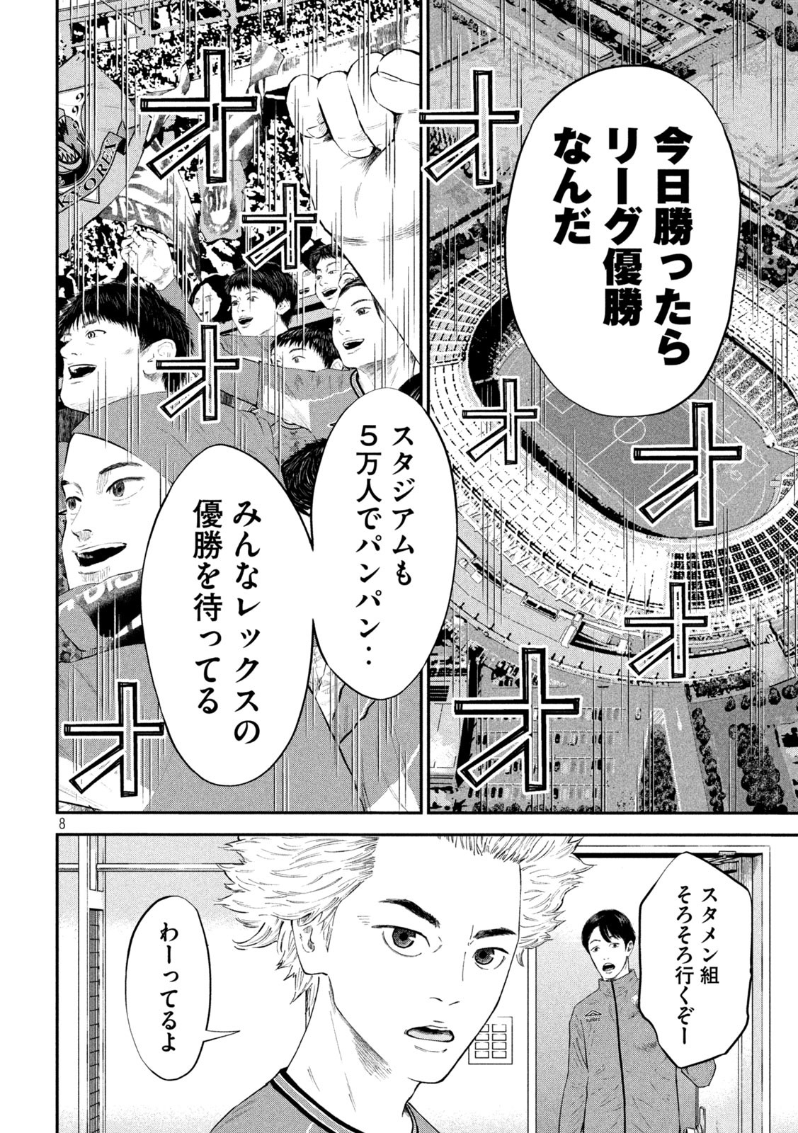 Narikin Football - Chapter 1 - Page 8