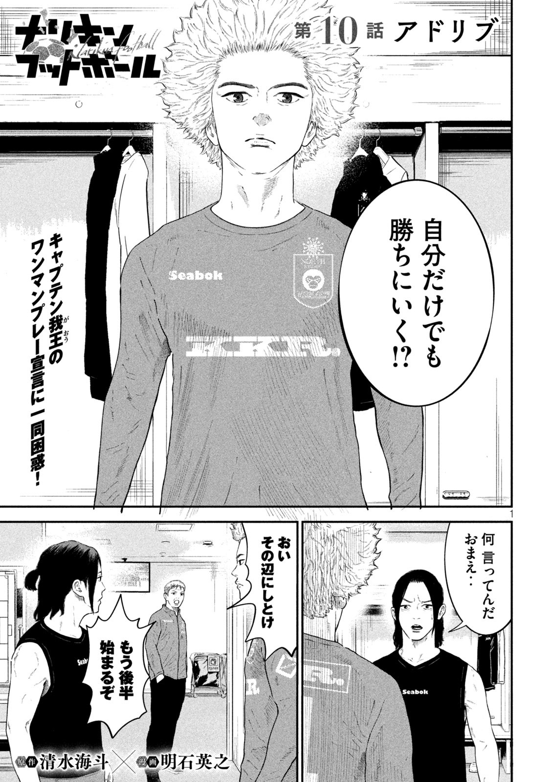 Narikin Football - Chapter 10 - Page 1