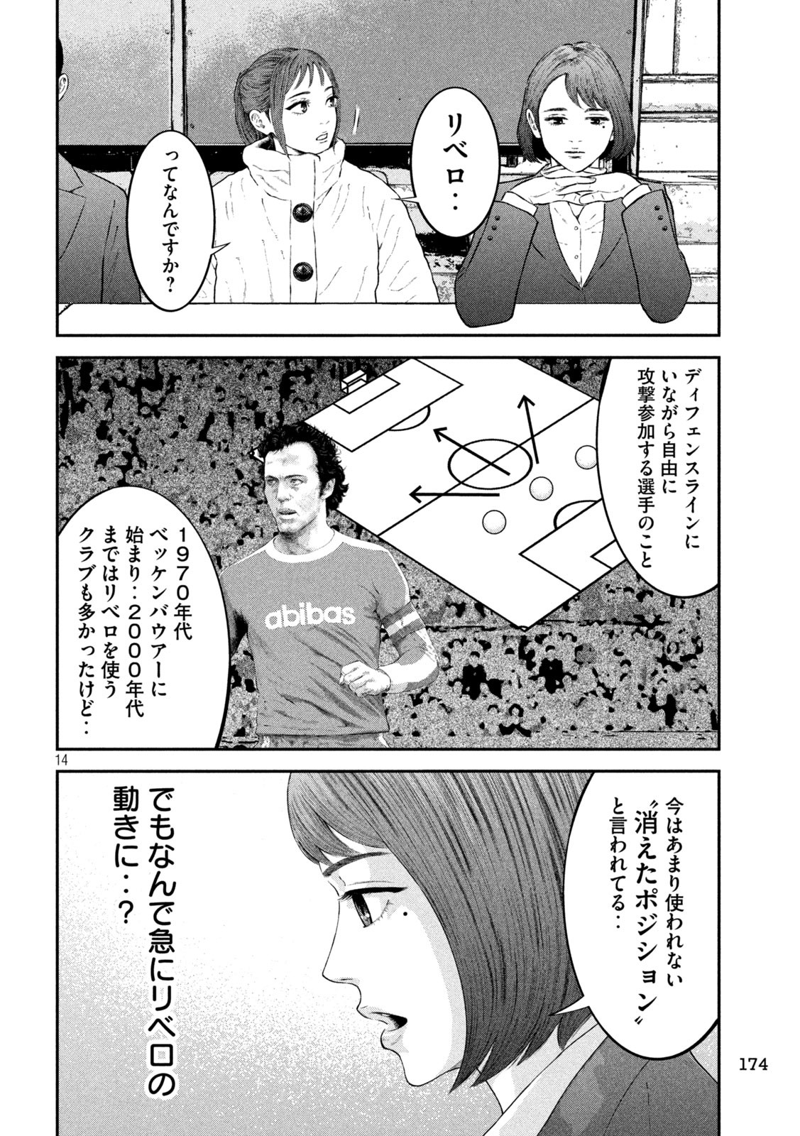 Narikin Football - Chapter 10 - Page 14