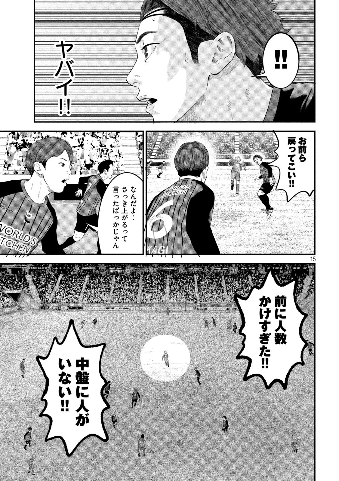 Narikin Football - Chapter 10 - Page 15