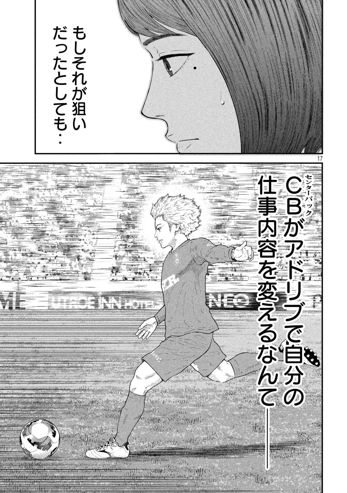 Narikin Football - Chapter 10 - Page 17