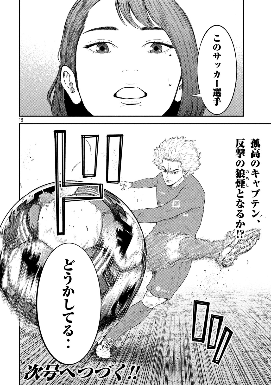 Narikin Football - Chapter 10 - Page 18