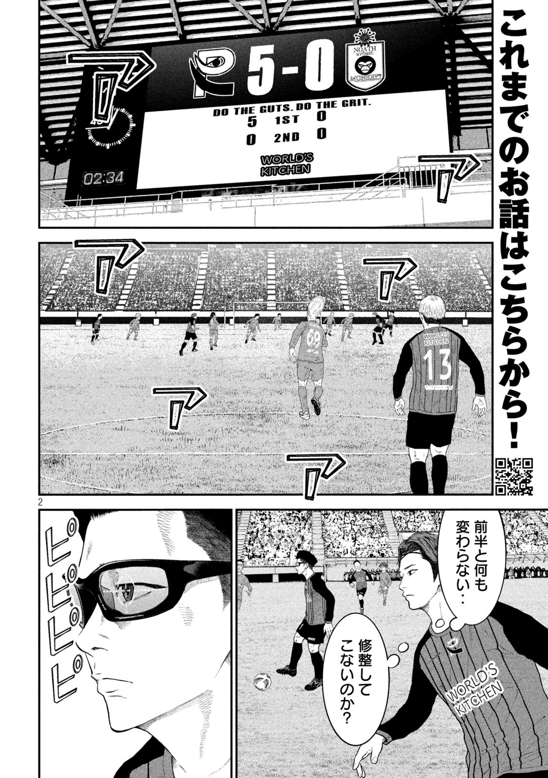 Narikin Football - Chapter 10 - Page 2