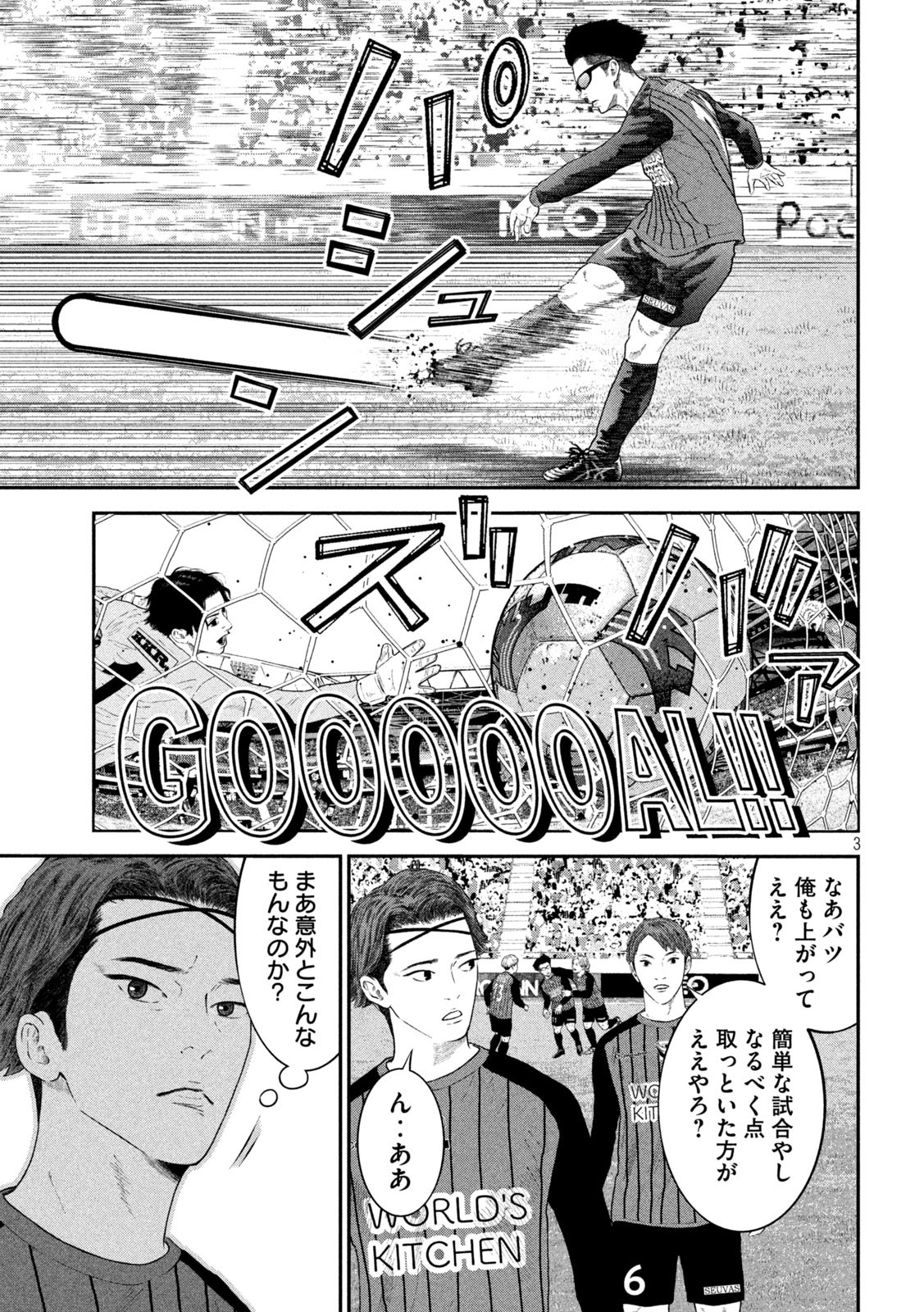 Narikin Football - Chapter 10 - Page 3