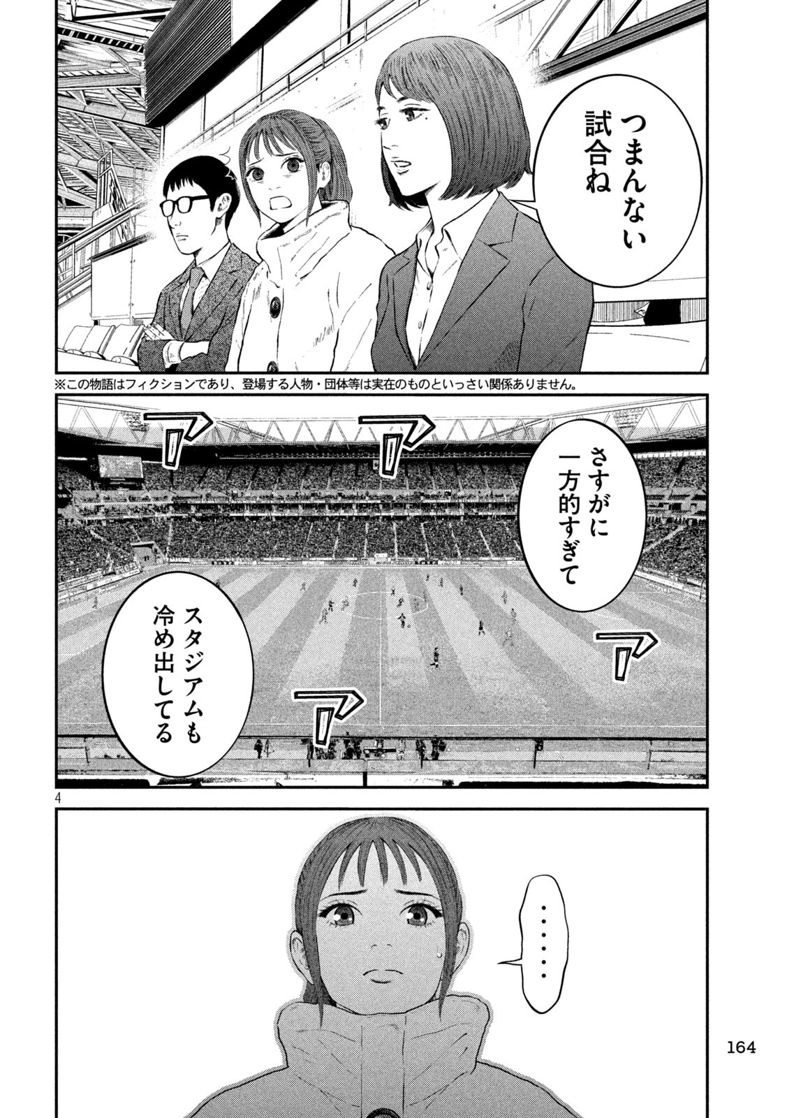 Narikin Football - Chapter 10 - Page 4