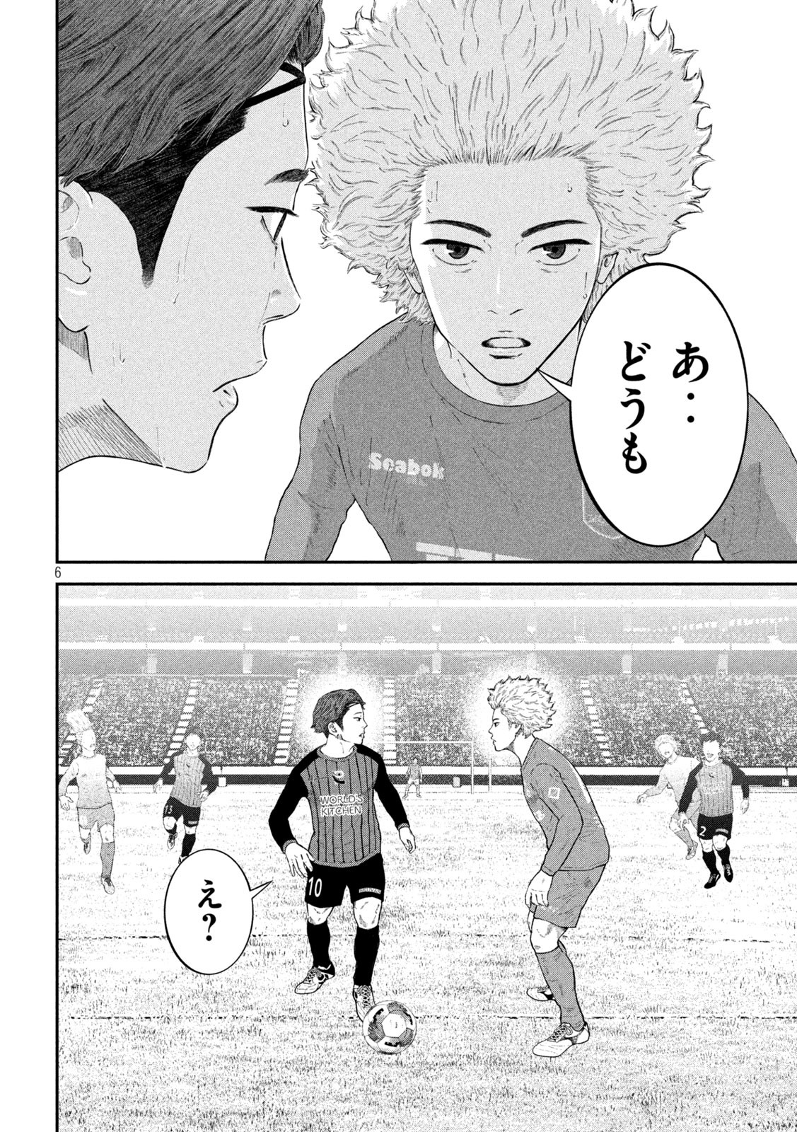 Narikin Football - Chapter 10 - Page 6