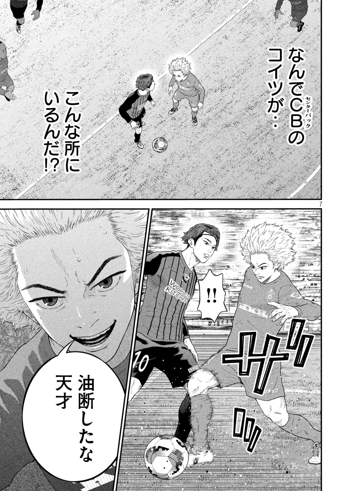 Narikin Football - Chapter 10 - Page 7