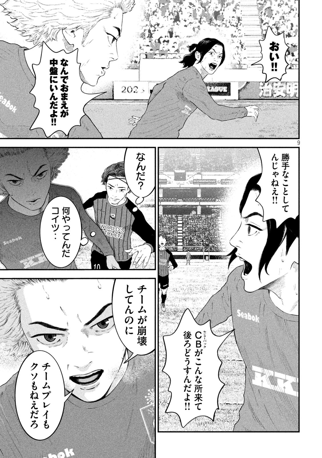 Narikin Football - Chapter 10 - Page 9