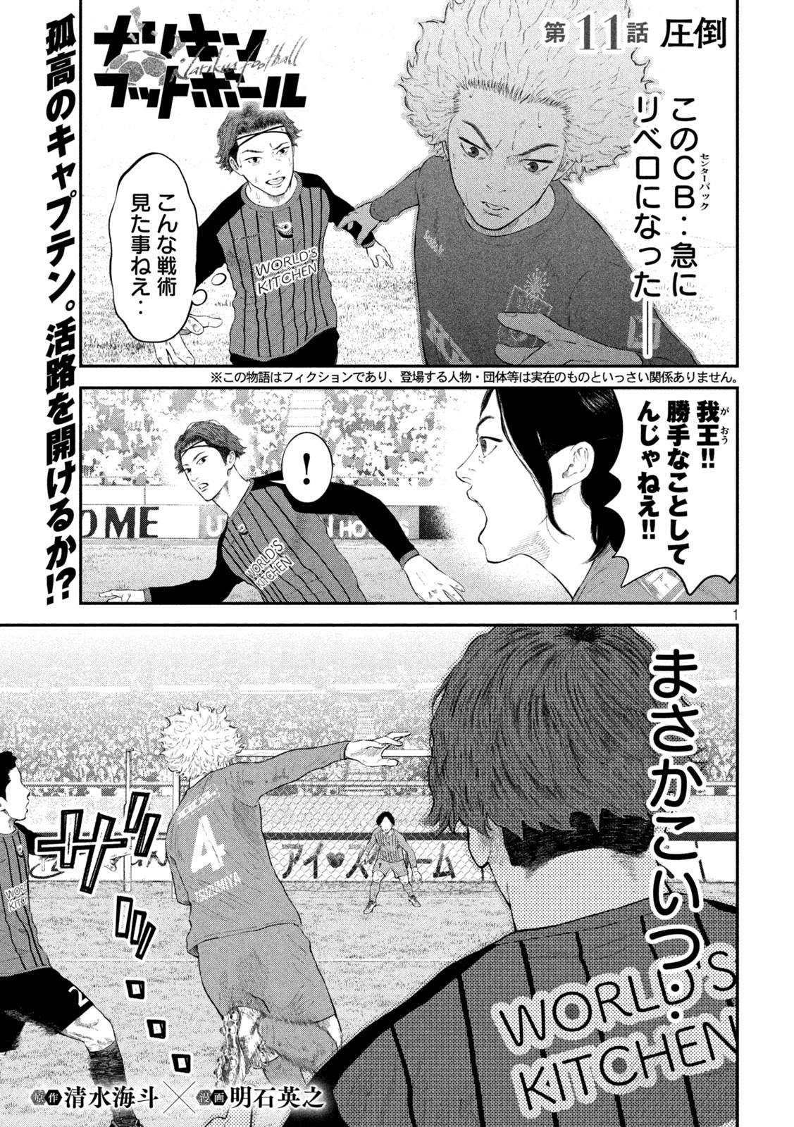 Narikin Football - Chapter 11 - Page 1