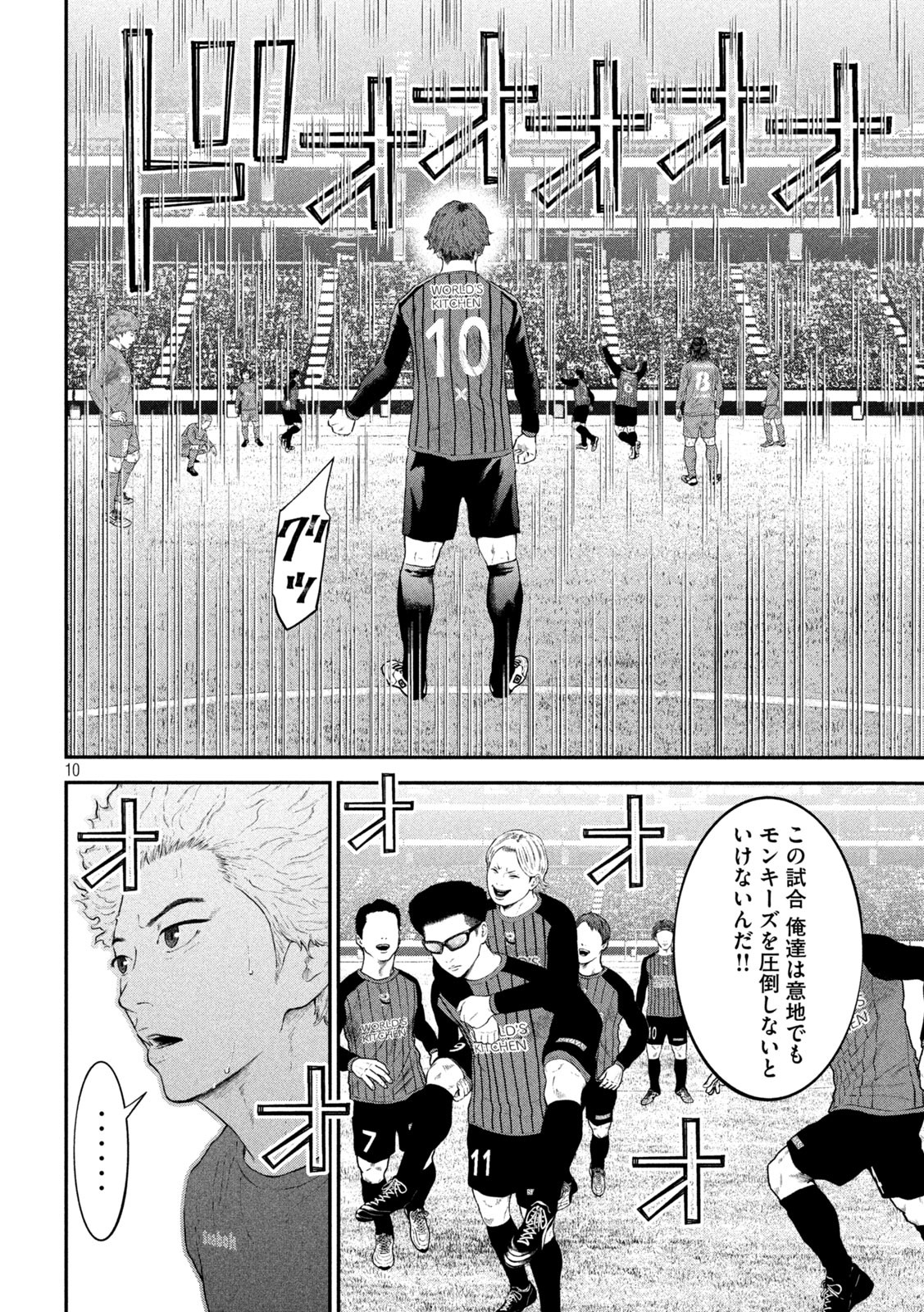 Narikin Football - Chapter 11 - Page 10