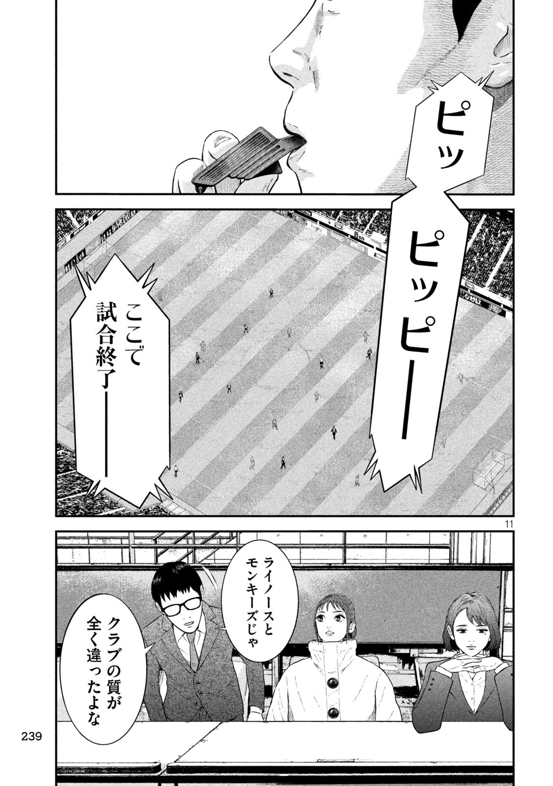 Narikin Football - Chapter 11 - Page 11