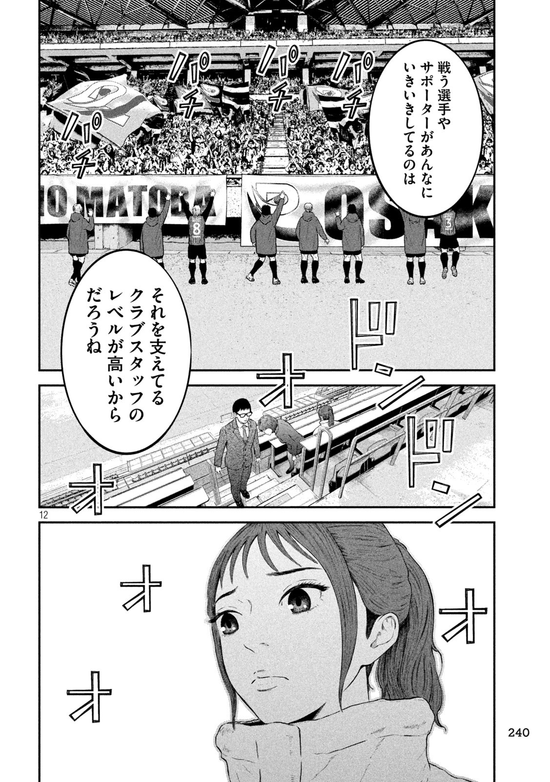 Narikin Football - Chapter 11 - Page 12