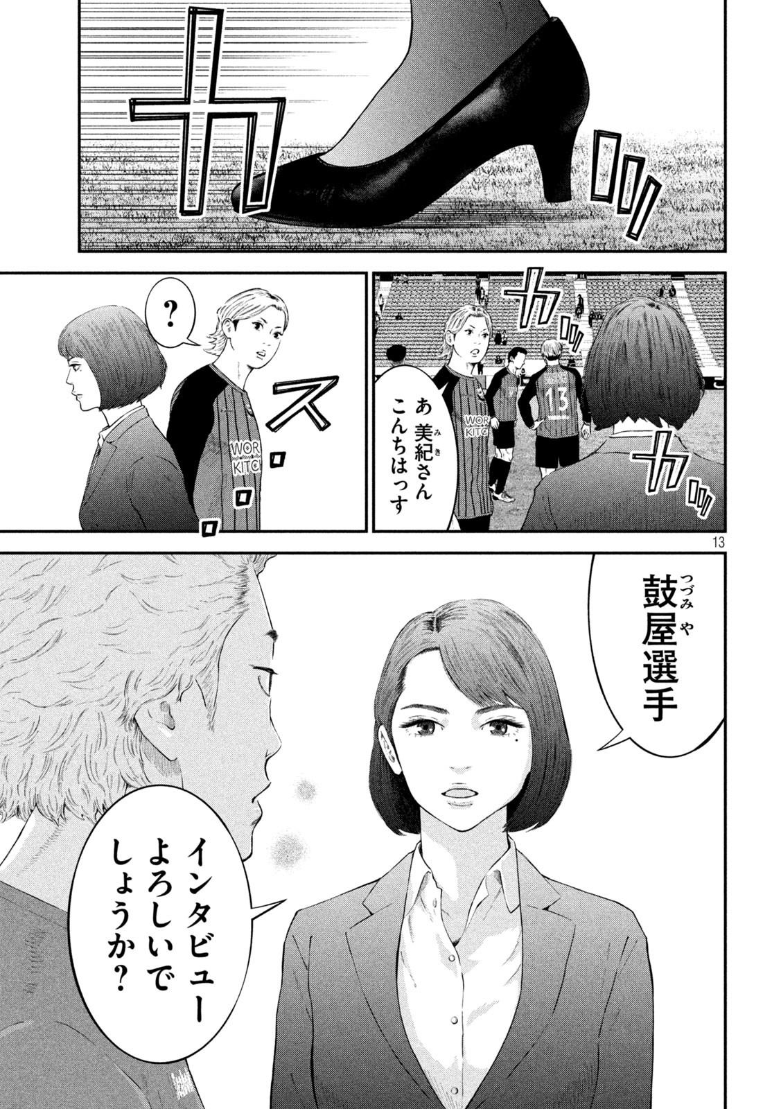 Narikin Football - Chapter 11 - Page 13