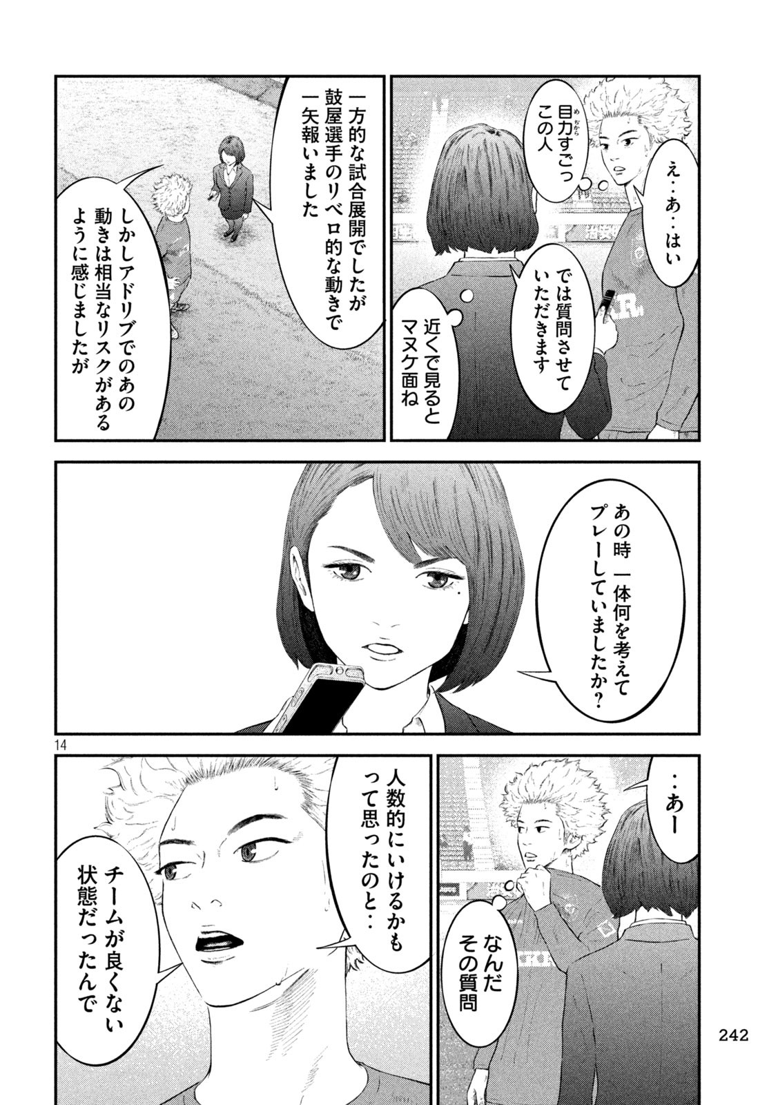 Narikin Football - Chapter 11 - Page 14