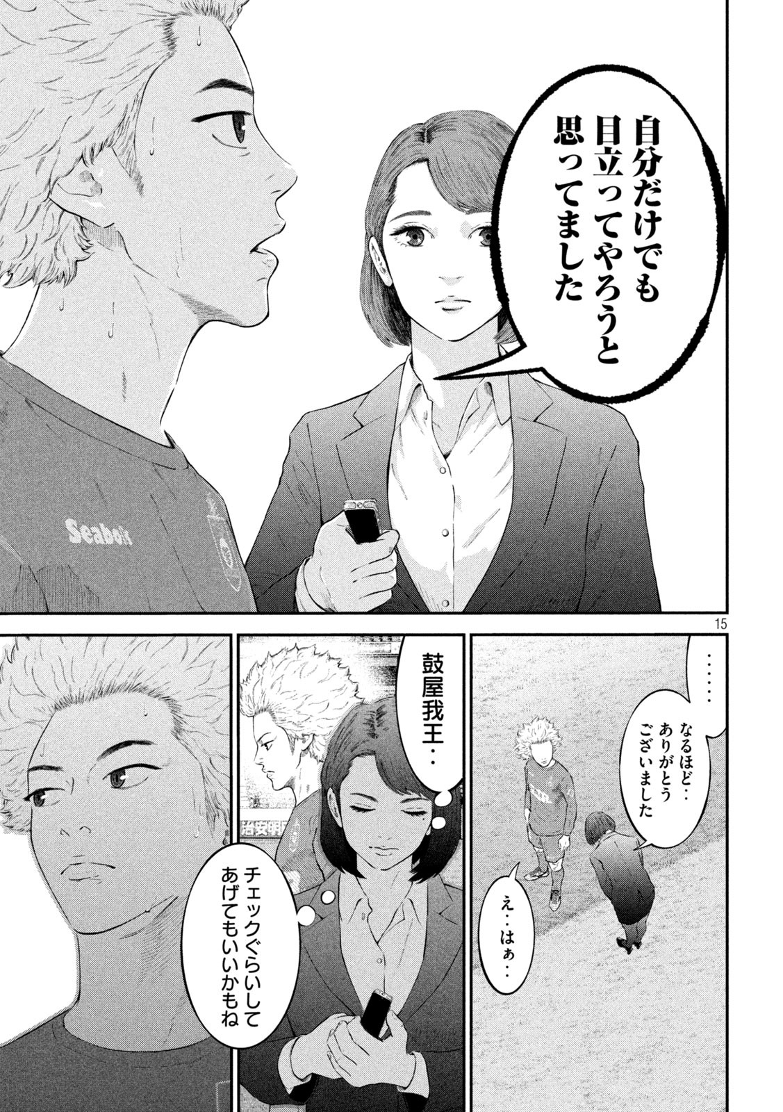 Narikin Football - Chapter 11 - Page 15