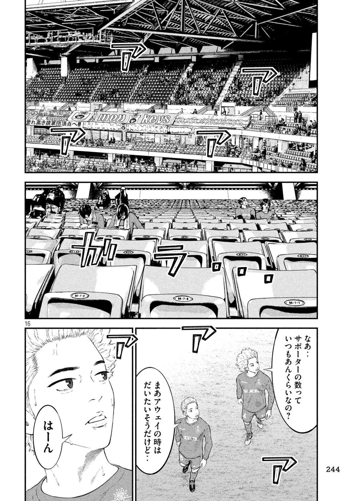 Narikin Football - Chapter 11 - Page 16