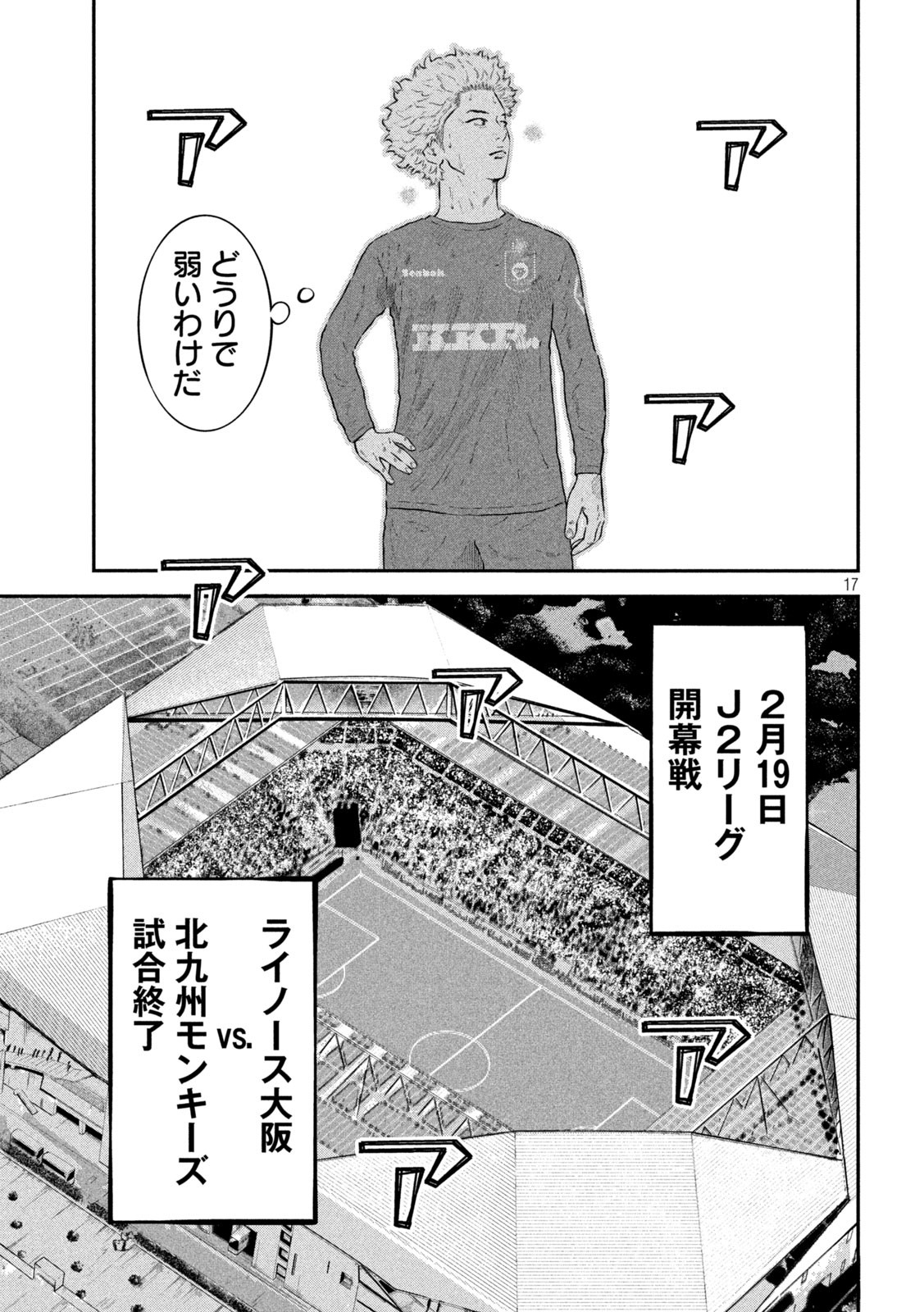 Narikin Football - Chapter 11 - Page 17