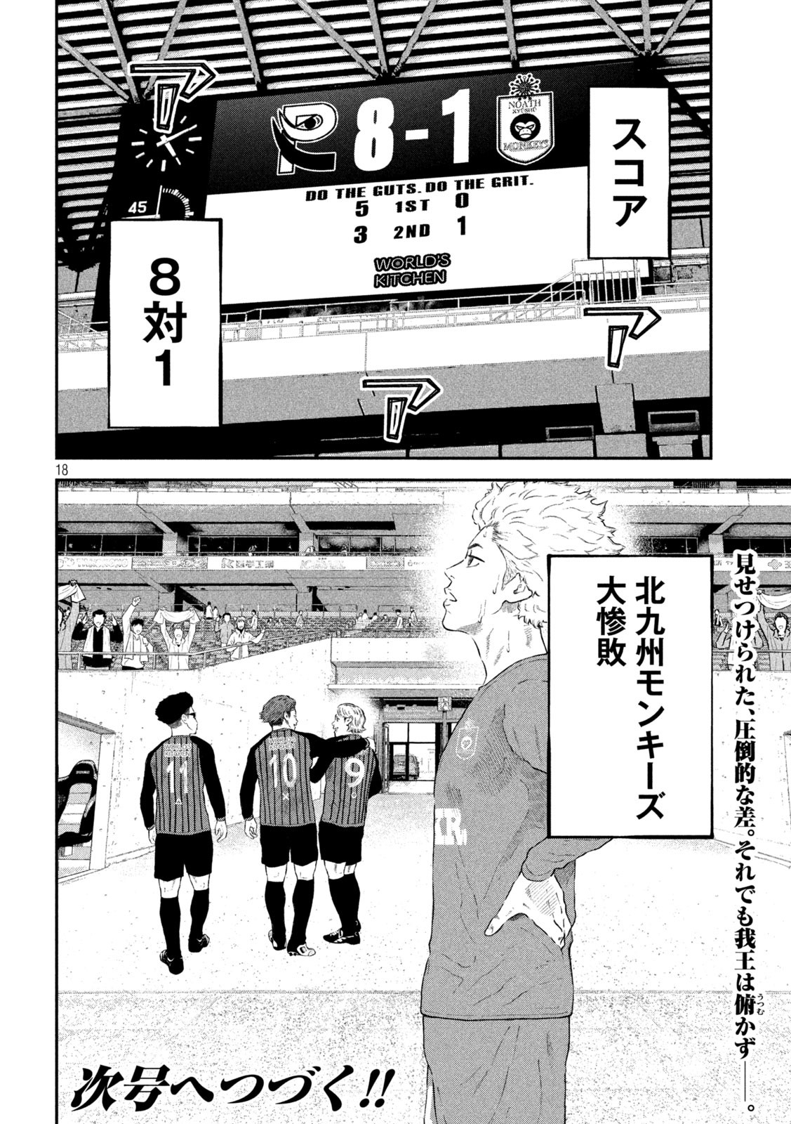 Narikin Football - Chapter 11 - Page 18